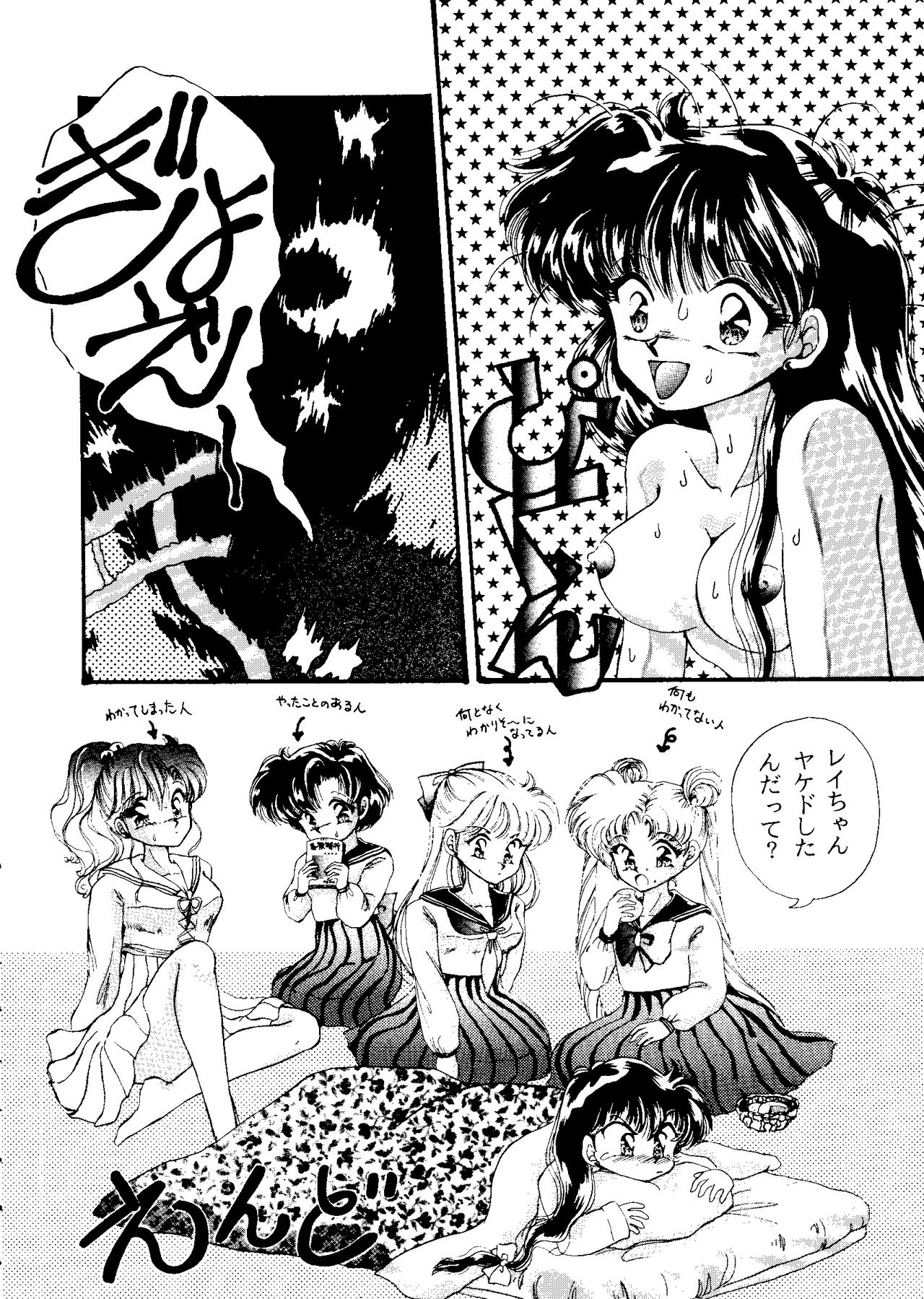 [Anthology] From the Moon 2 (Bishoujo Senshi Sailor Moon) page 15 full