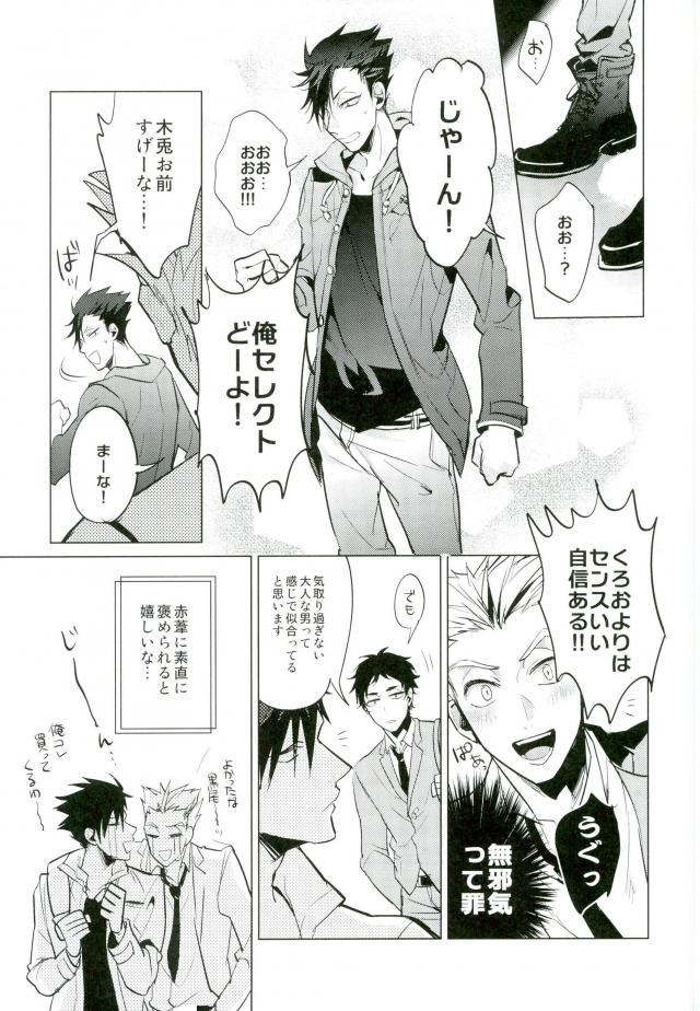 (HaruCC20) [Diego (Mano)] Shinjite Okuridashita Kuroo ga Mesuneko ni Natte Modottekuru nante (Haikyuu!!) page 10 full