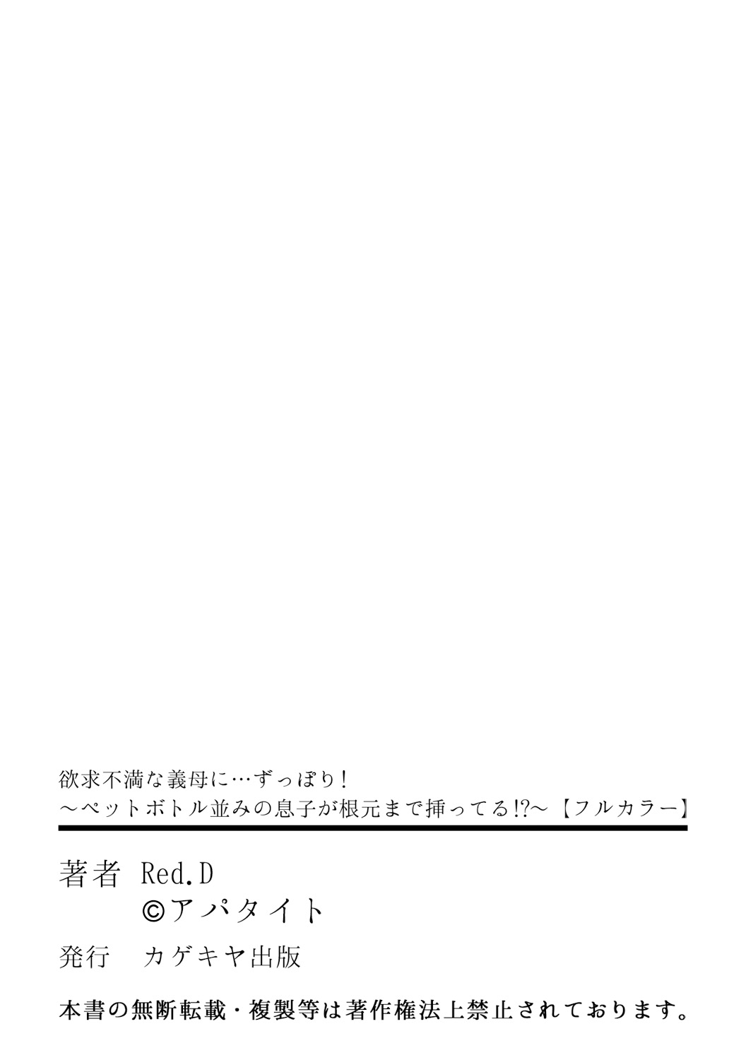 [Red.D] Yokkyuu Fumann na Gibo ni...Zuppori ! ~ Pet Bottle Narami no Musuko ga Nemoto made Hitteru!? ~ page 51 full