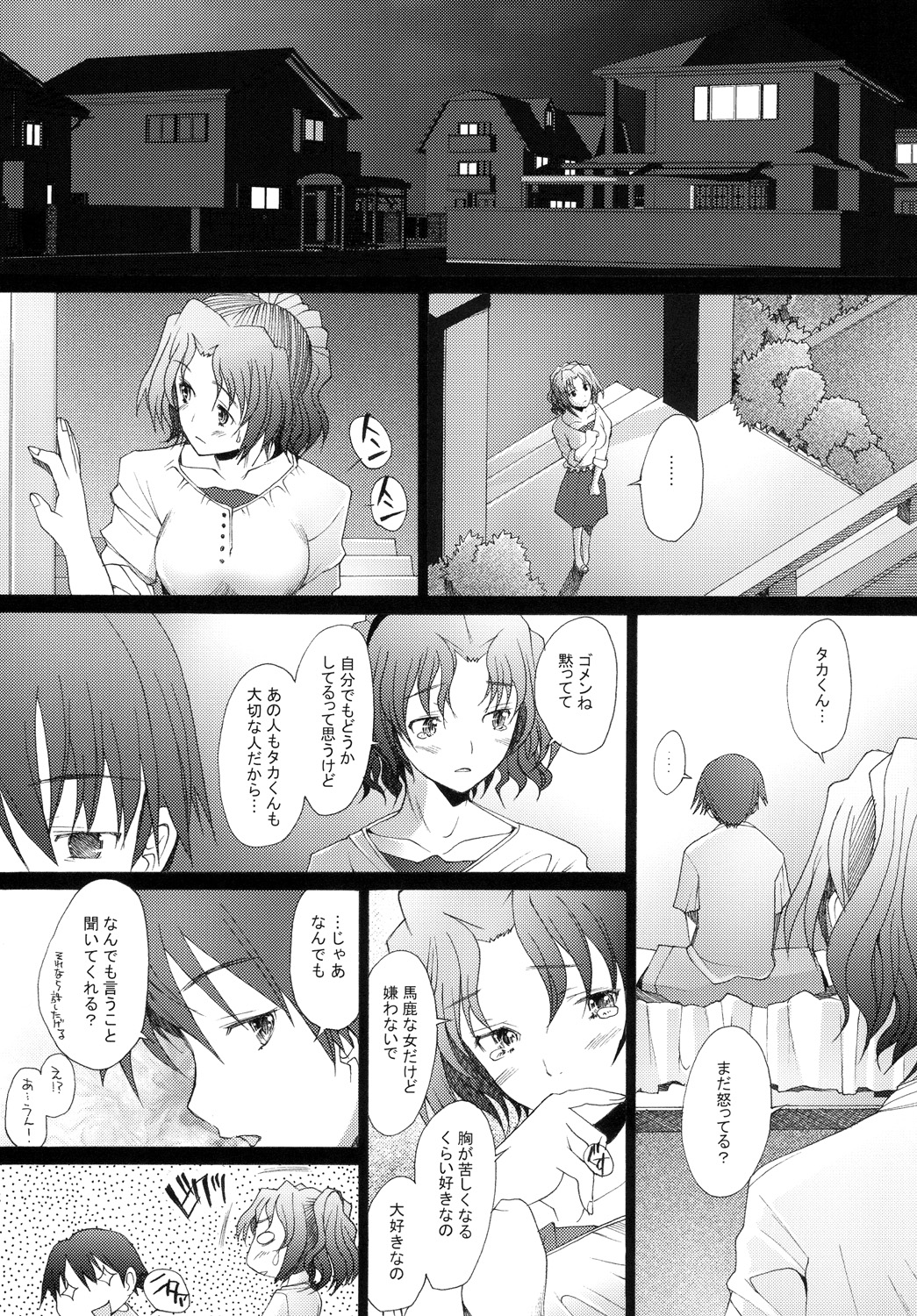 [Kohakutei (Sakai Hamachi)] Ranjyuku 4 (ToHeart 2) [Digital] page 12 full