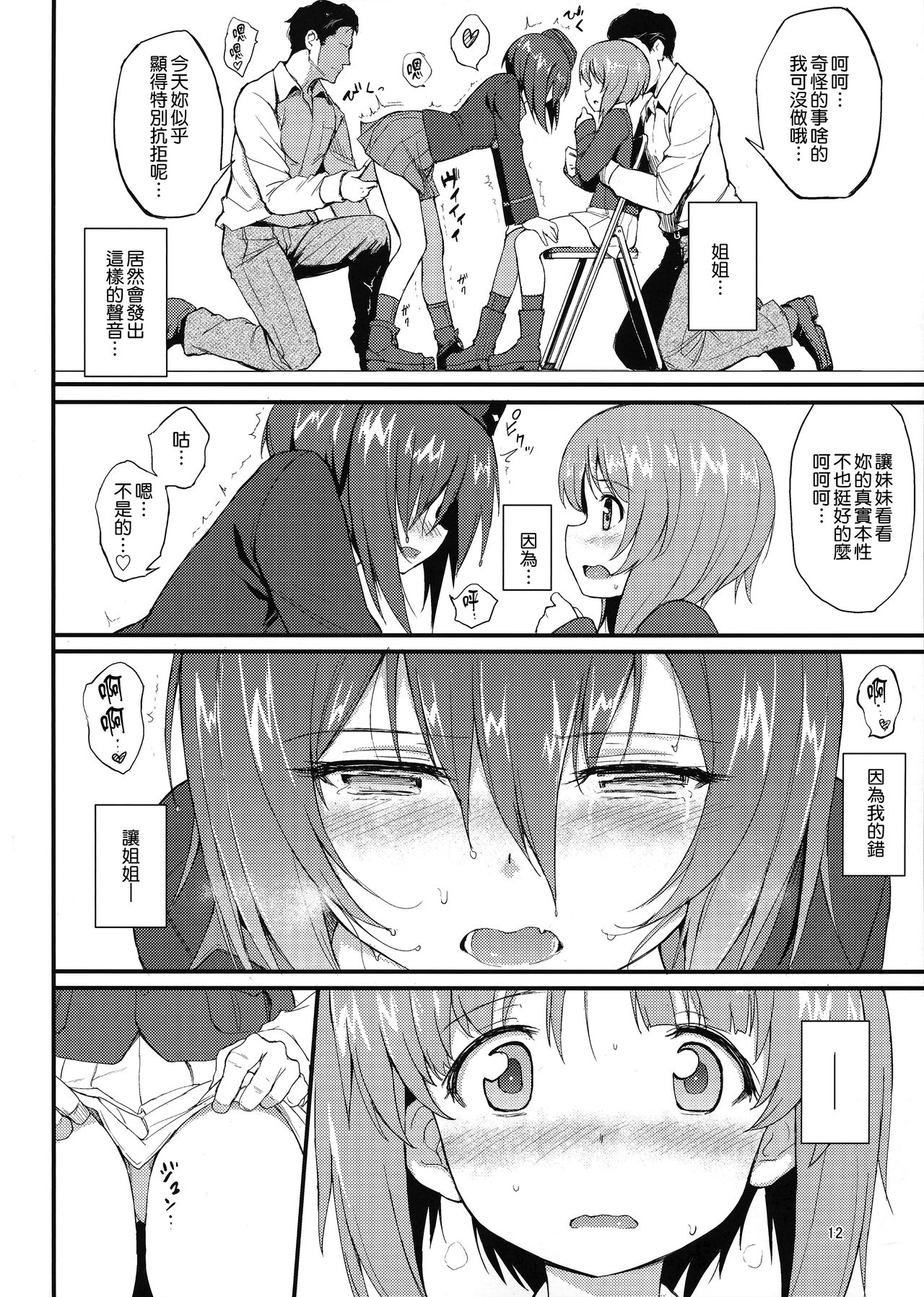 (C94) [Kyockchokyock (Kyockcho)] Nishizumi Shimai Ryoujoku (Girls und Panzer) [Chinese] [無邪気漢化組] page 13 full