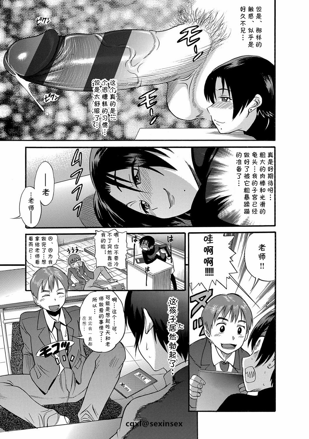 [DISTANCE] Kuro Tights Sensei no Yuuutsu | 黑色紧身衣老师的忧郁 (B-CHIKU New Edition) [Chinese] [cqxl自己汉化] [Digital] page 9 full