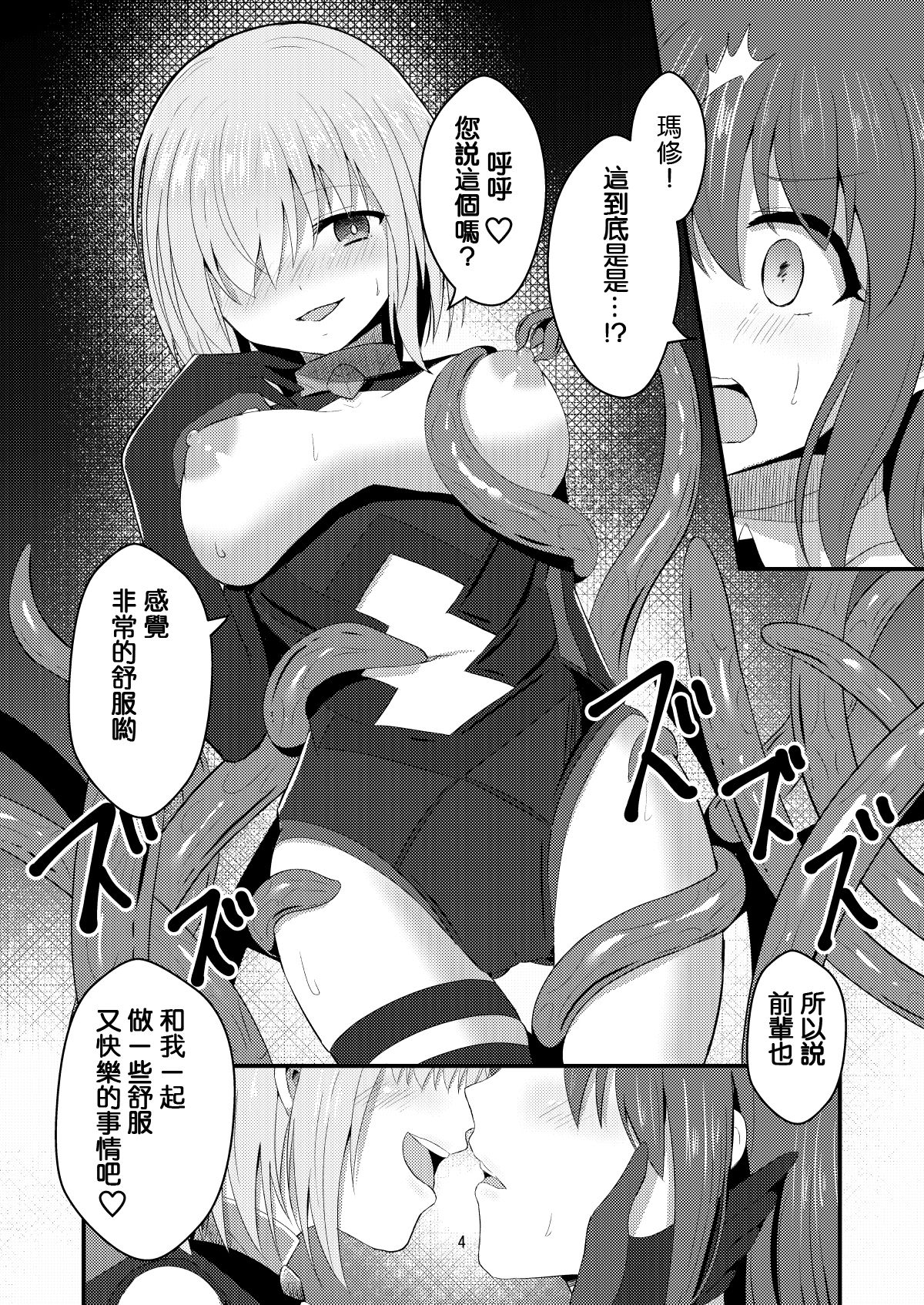 [Hanami-ga Saku (Bangetsu Setsuka)] Tokuiten Kai - Singularity Lust (Fate/Grand Order) [Chinese] [杰哥个人汉化] [Digital] page 5 full