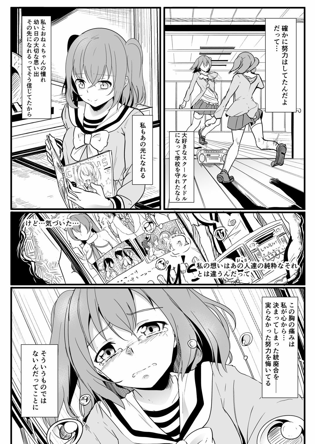 [Golden complex (Seuma)] Kinmirai Bad End (Love Live! Sunshine!!) [Digital] page 17 full