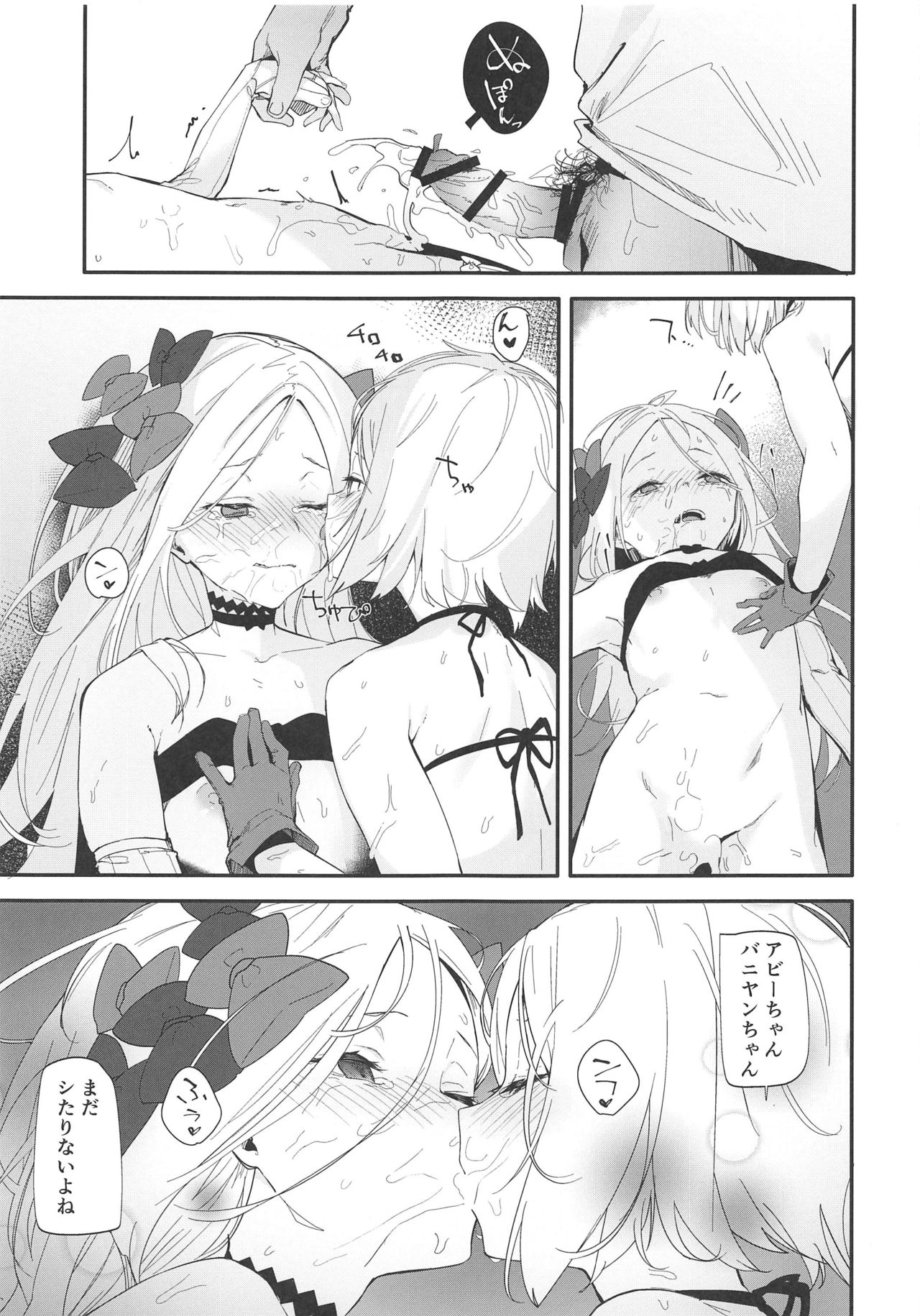 (C96) [GreenHouse (Uno Ryoku)] Abby Bunyan Seikatsu (Fate/Grand Order) page 20 full