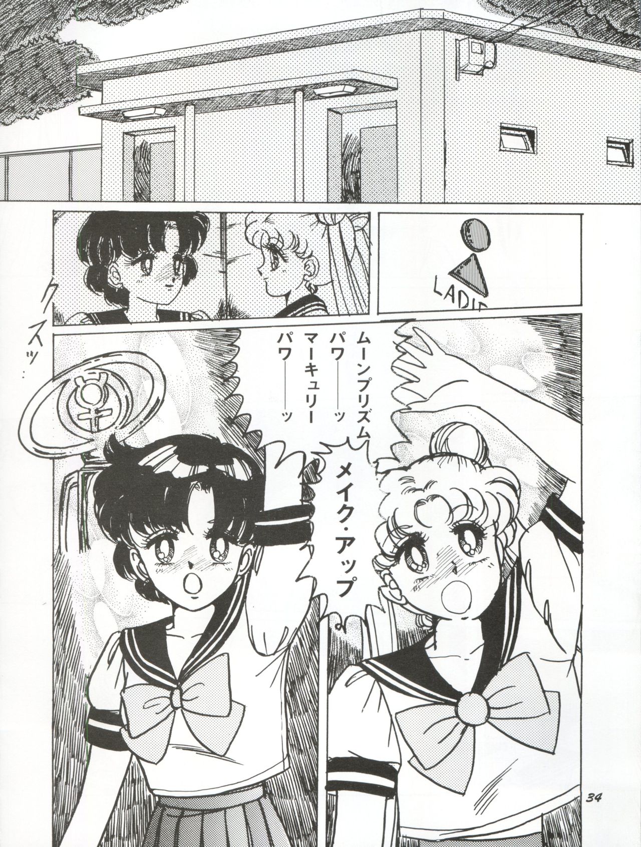 [Yagezawa Bunko (Yagezawa Tetsuyuki)] Usagi 14-sai (Bishoujo Senshi Sailor Moon) [1993-01-24] page 34 full