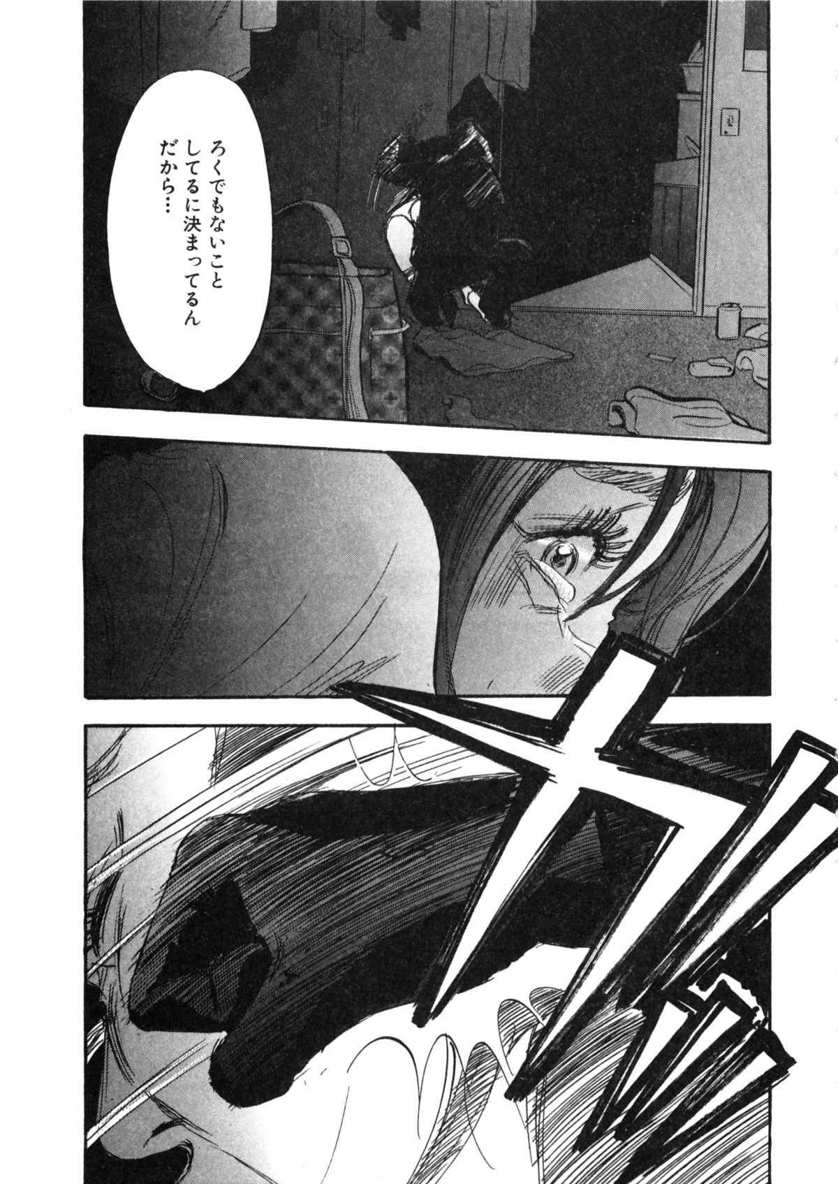 [Sakabe Shuuichi] Shin Rape Vol  2 page 48 full