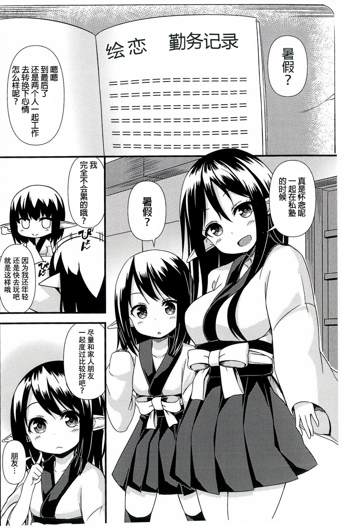 (C86) [Wasuraruru Tegami (Binsen)] Suzu no Natsuyasumi [Chinese] [狼娘汉化] page 4 full