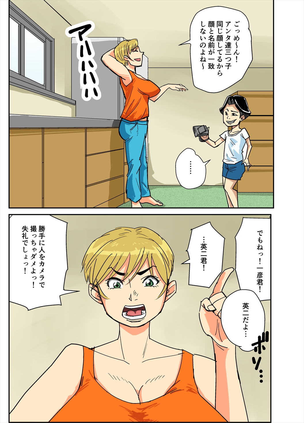 [Nobishiro] Kazumi to gitei, sono musuko-tachi page 3 full
