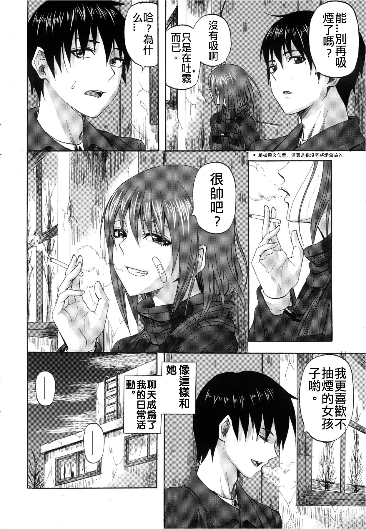 [Minarai Zouhyou] Yuugure Scramble (COMIC Penguin Club Sanzokuban 2013-02) [Chinese] page 2 full