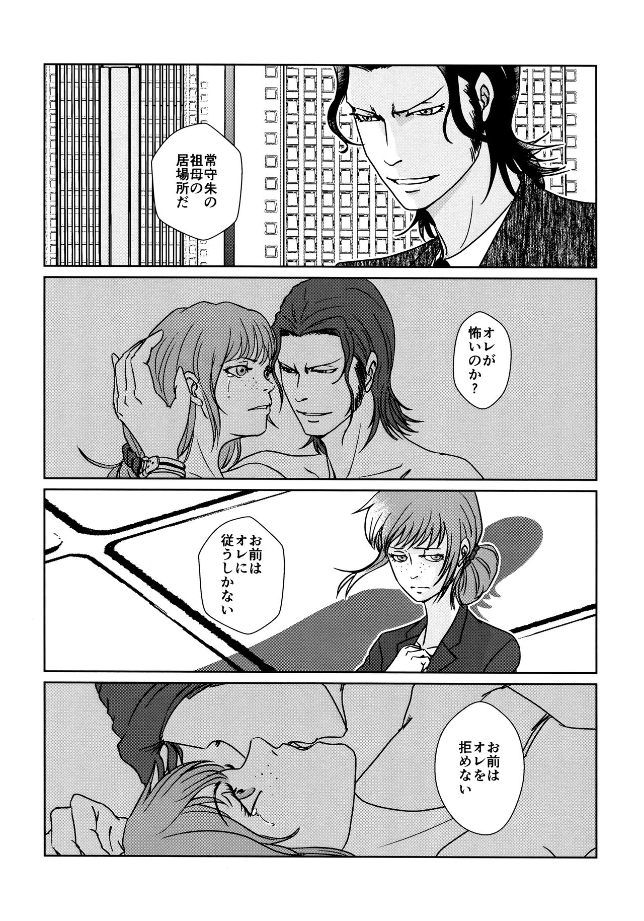 [OUT of SERVICE (goggles)] CHANGES (Psycho-Pass) page 7 full