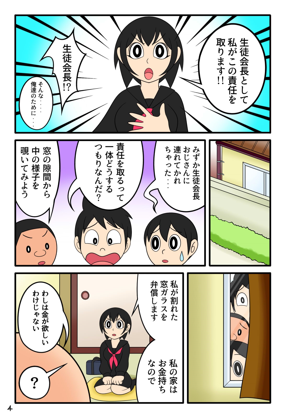 [Nanatsuboshi] Yokubou Ganko Oji-san page 4 full