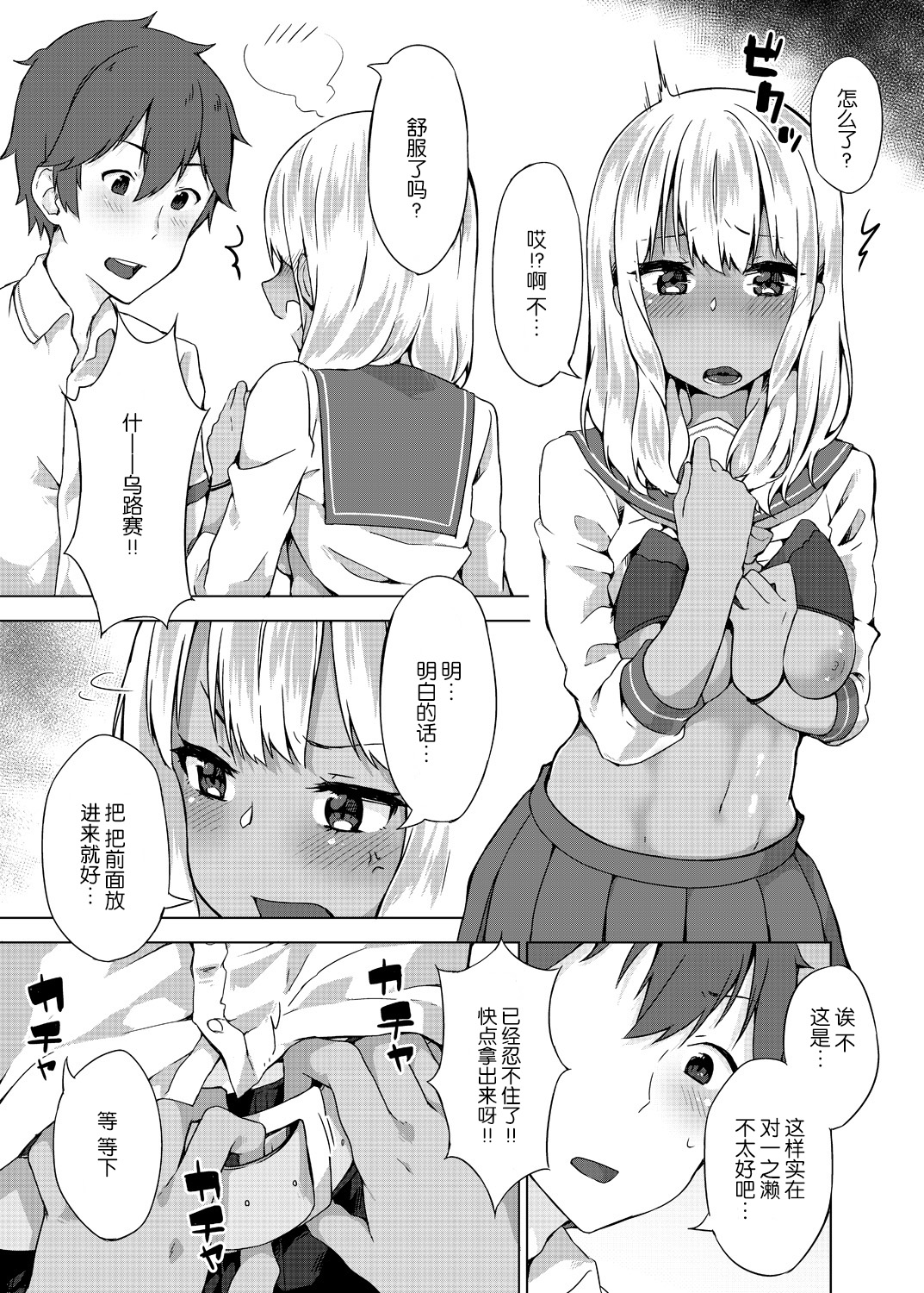 [Yuzunoki Ichika] Pantsu Wasurete Hatsu Ecchi!? Nuresugichatte Tomaranai 4 [Chinese] [CE家族社] page 10 full