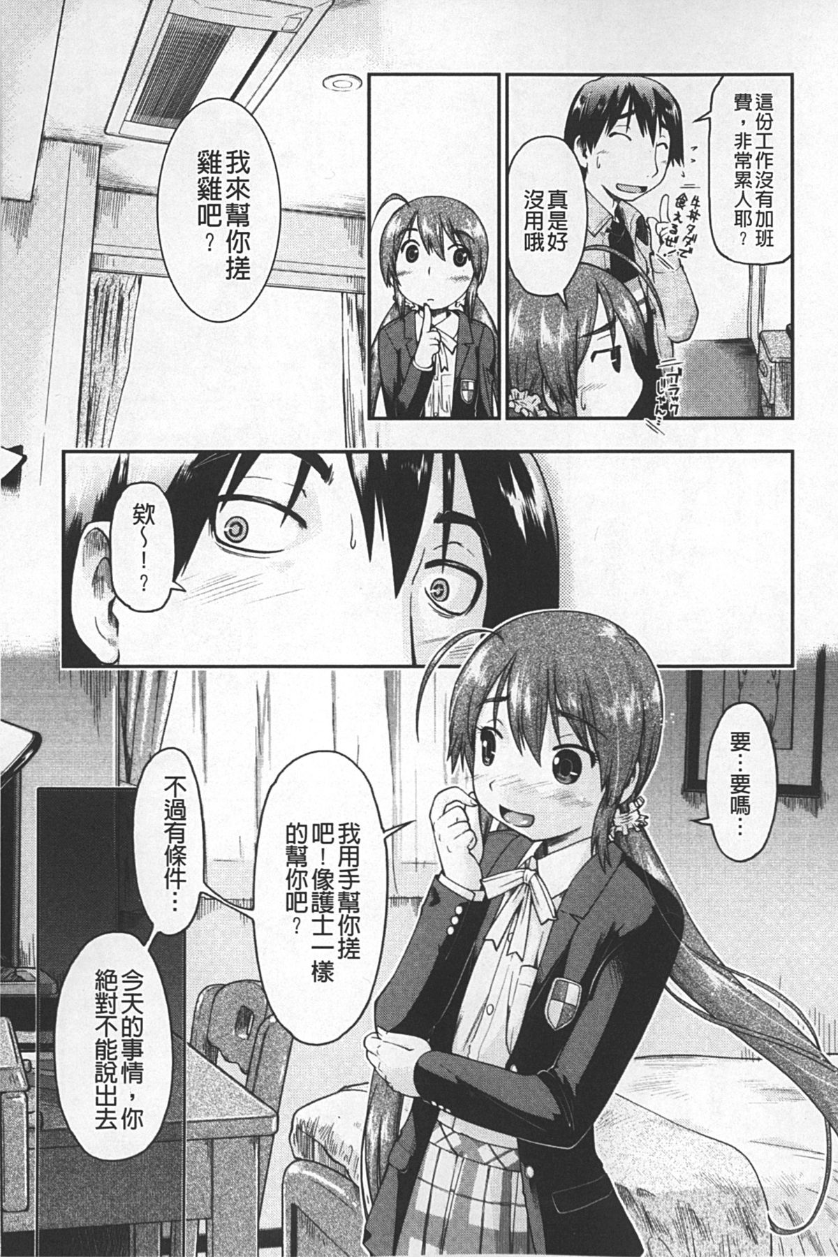 [Akishima Shun] JC ENCOUNT [Chinese] page 12 full