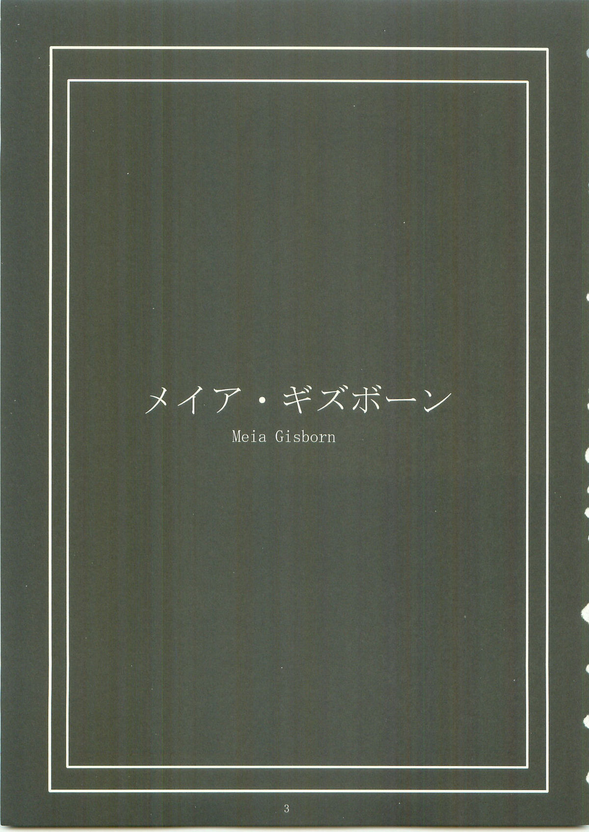 (C61) [Gakuen Hanimokuo (APP)] Ten and four (Vandread) page 2 full