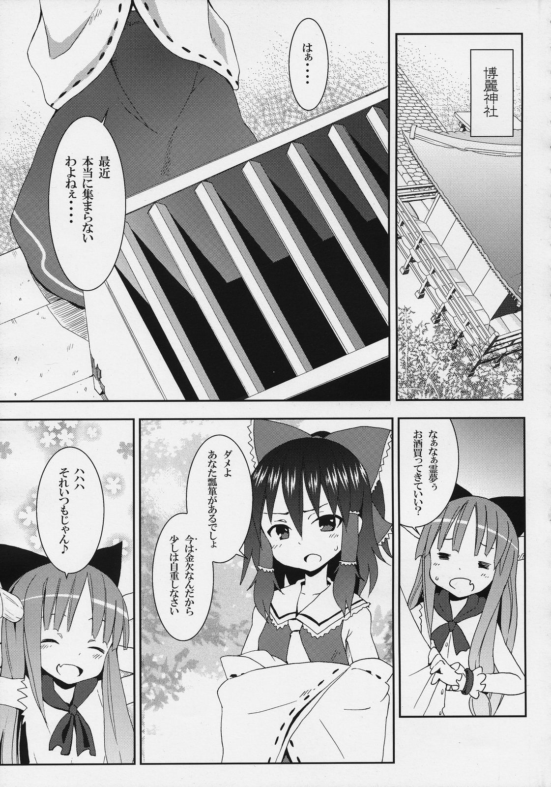 (C77) [Nounai Kanojo (Kishiri Toworu)] Hakurei Jinja no Reimu-san (Touhou Project) page 5 full