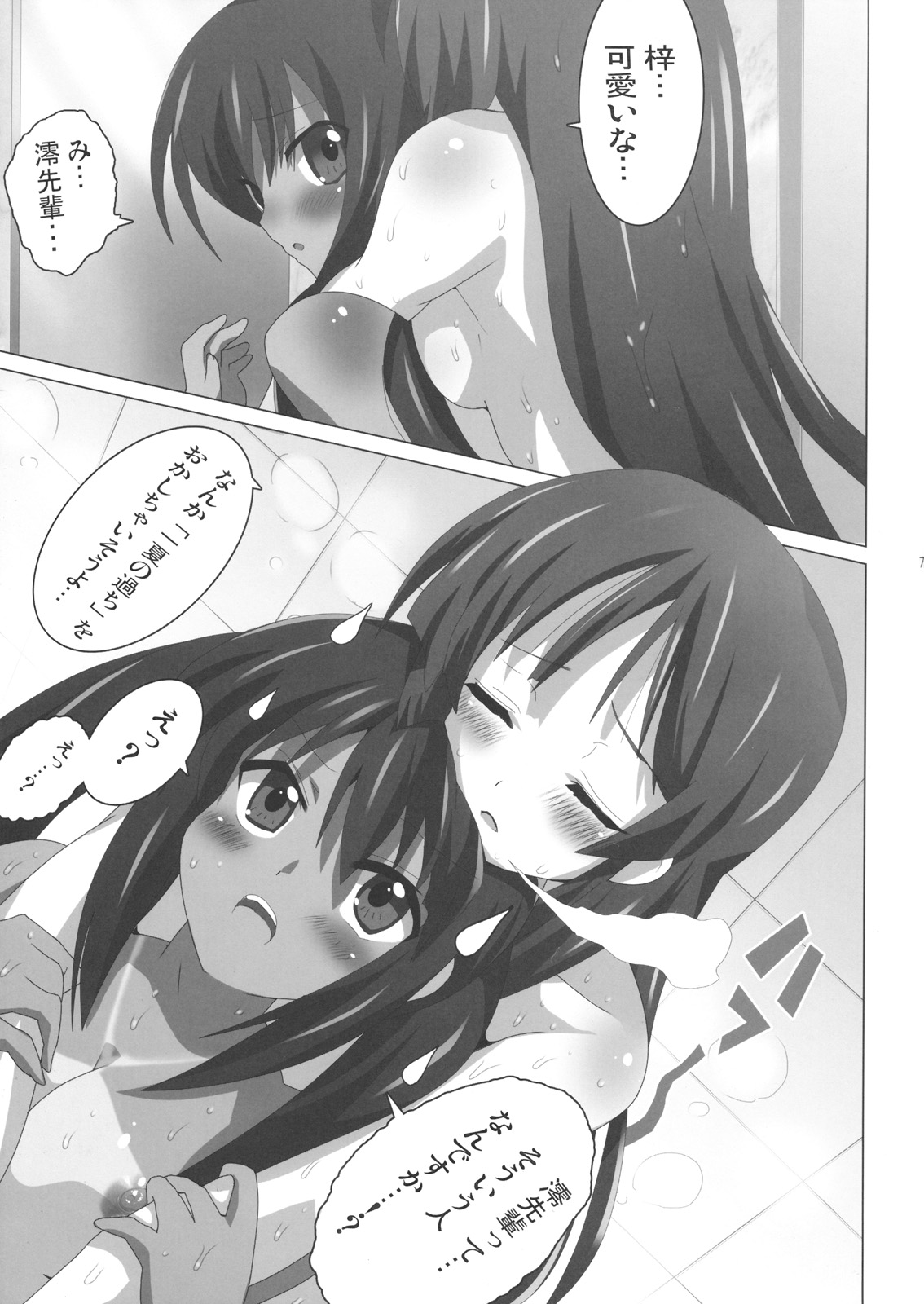 (COMIC1☆3) [Lezmoe! (Oyu no Kaori)] K-ON Bon?! 2 -Mio to Azusa- (K-ON!) page 8 full