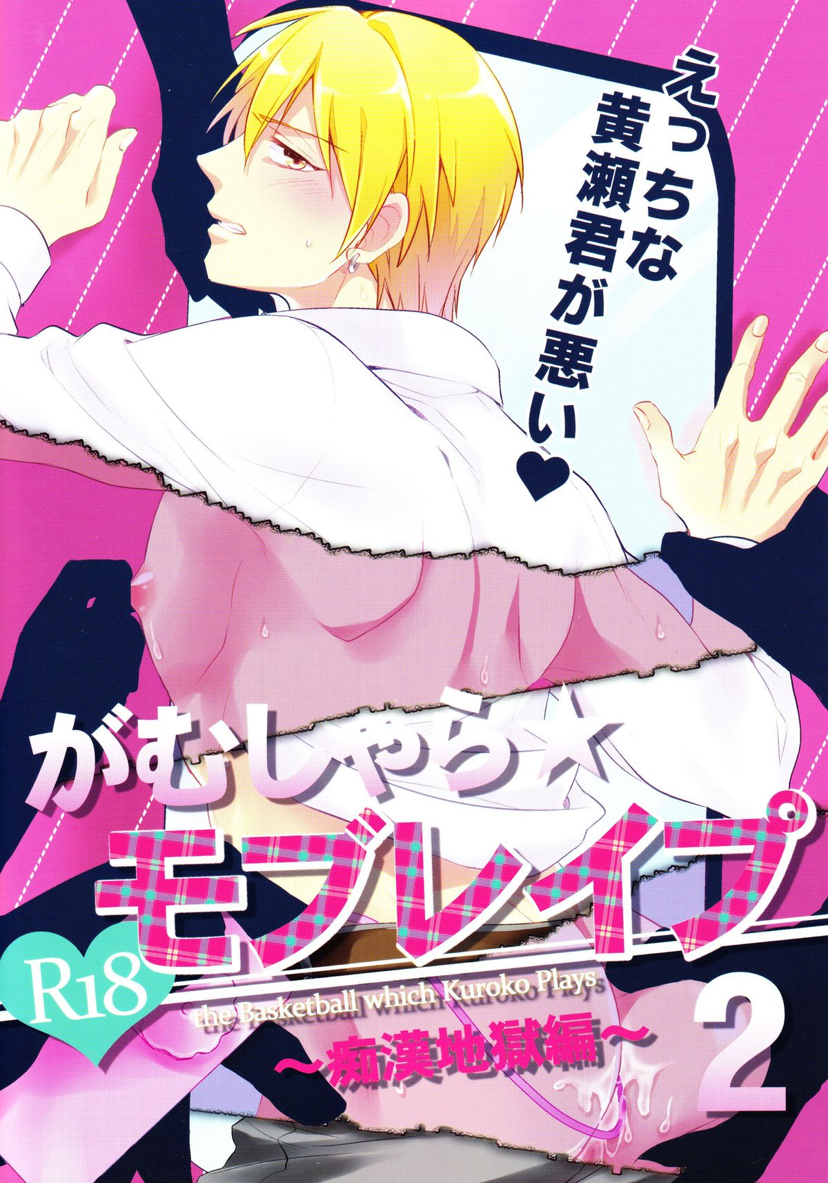 [sigmastar, PureSlider (Kagetsu, Matsuo)] Gamushara Mob Rape 2 Chikan Jigoku Hen (Kuroko no Basuke) [ENG] page 2 full