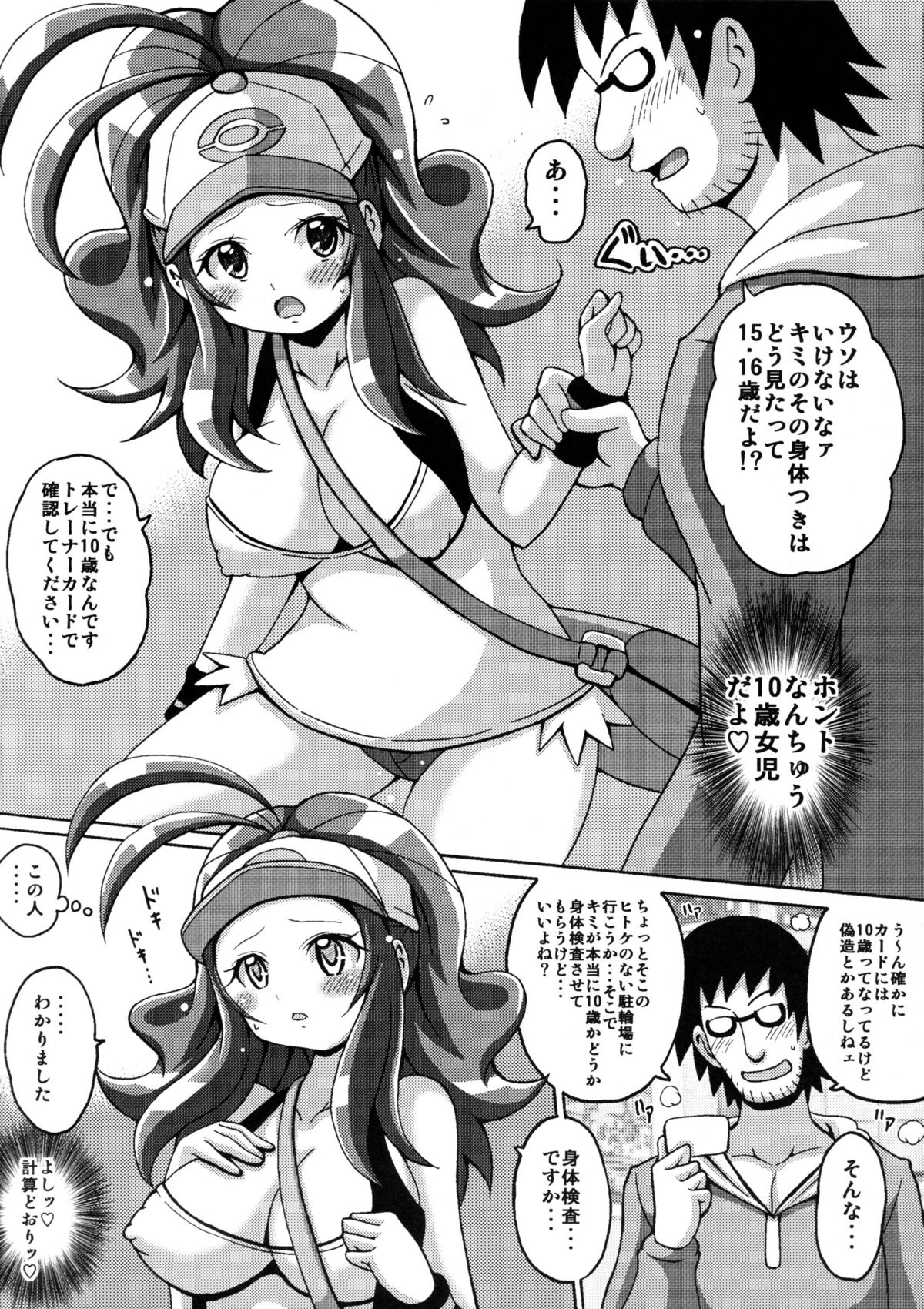 (SC54) [Haguruman (Koutarosu)] Toukoubi (Pokemon) page 4 full
