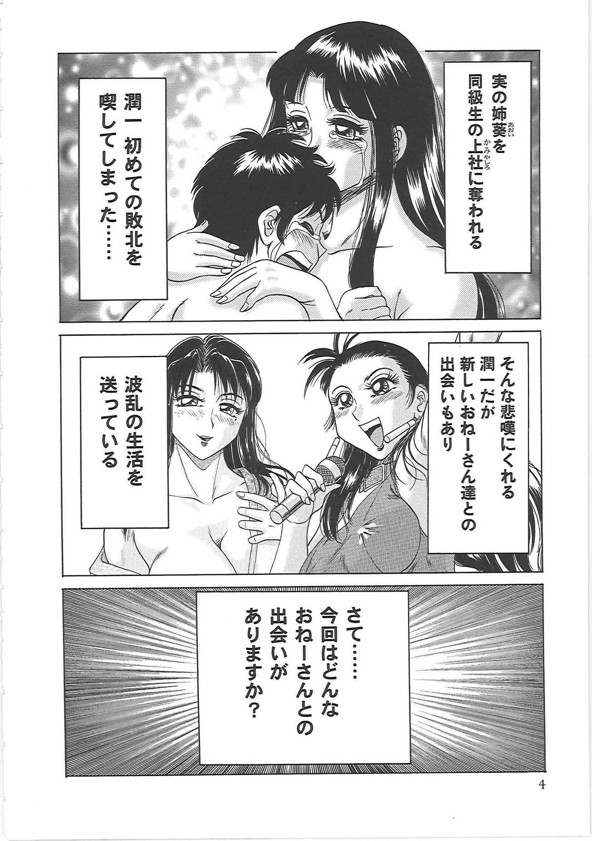 [Chanpon Miyabi] Cho-Onesan Tengoku 5 -Inshokuhen- page 12 full