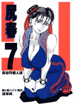 (C71) [Tsurugashima Heights (Hase Tsubura)] Shiri Haru 7 (Street Fighter)