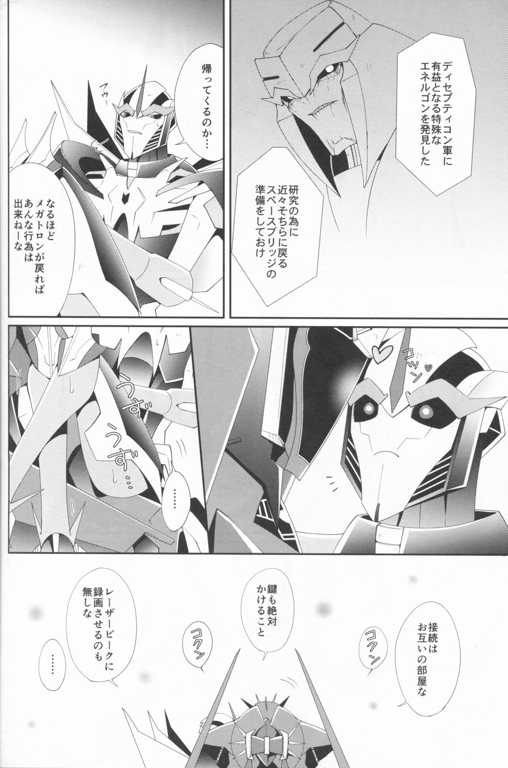 (HaruCC20) [ATORA (Atora)] Sxx Preference (Transformers) page 23 full