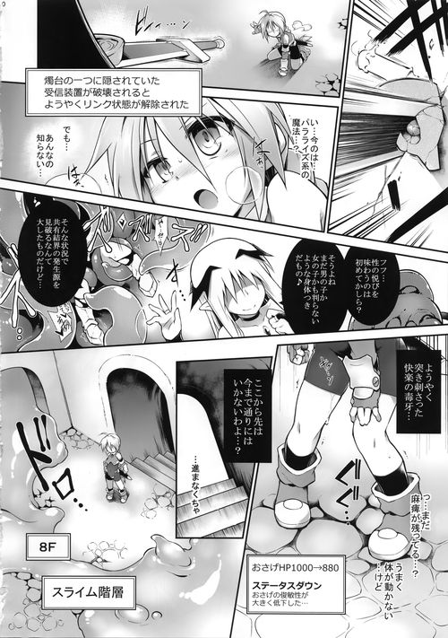 (C92) [Tomoshibiya Koubou (Tomoshibi Hidekazu)] Ero Trap Dungeon B page 10 full