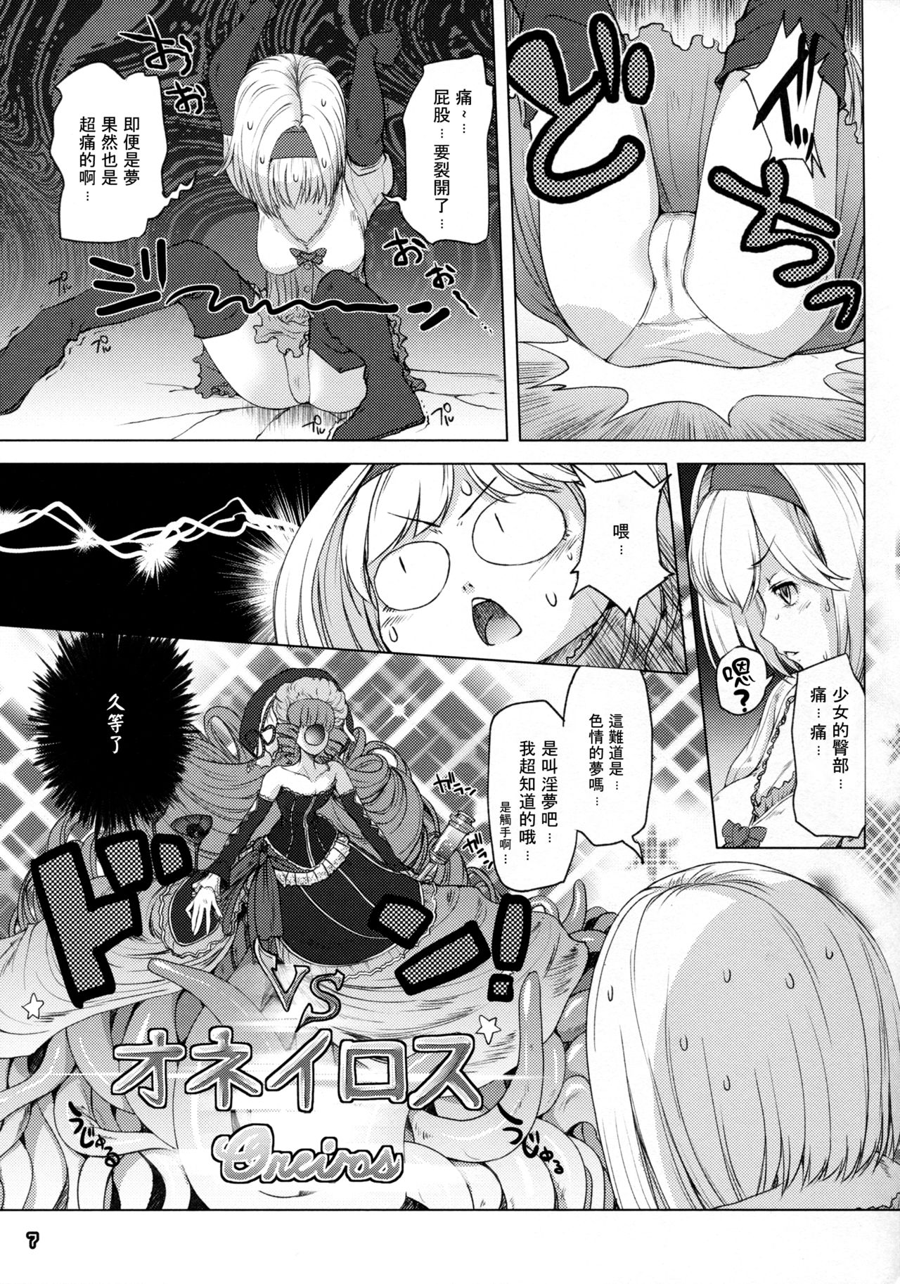 (C90) [Alem Gakan (Kirishima Satoshi)] G.2 (Granblue Fantasy) [Chinese] [靴下汉化组] page 6 full