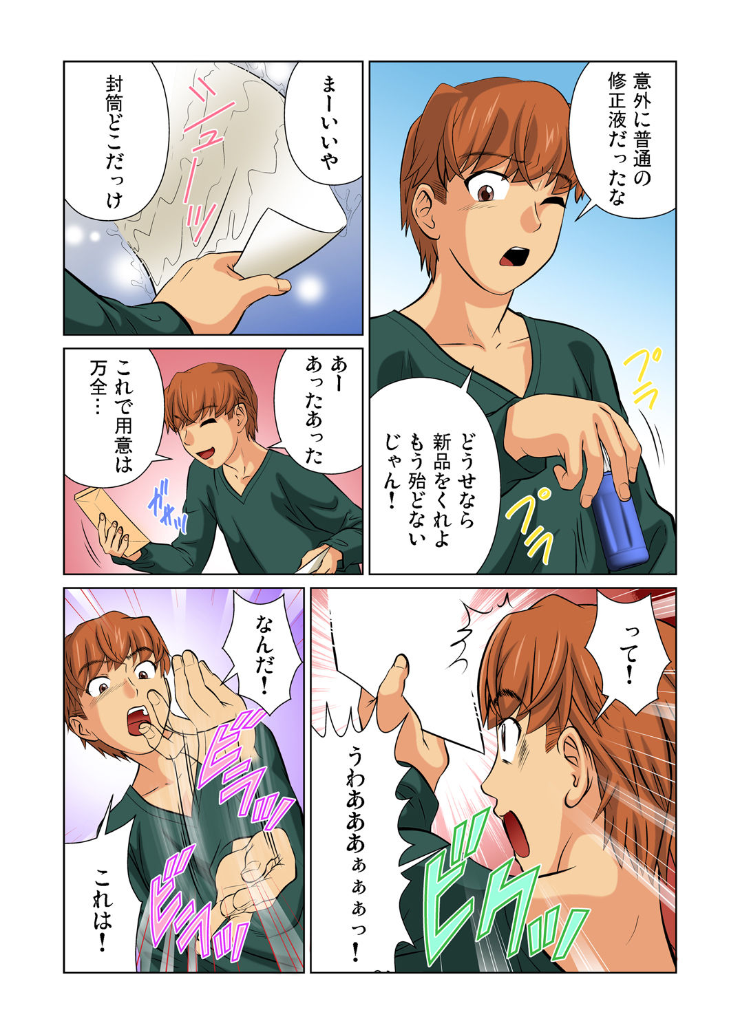 Gaticomi Vol. 36 page 70 full