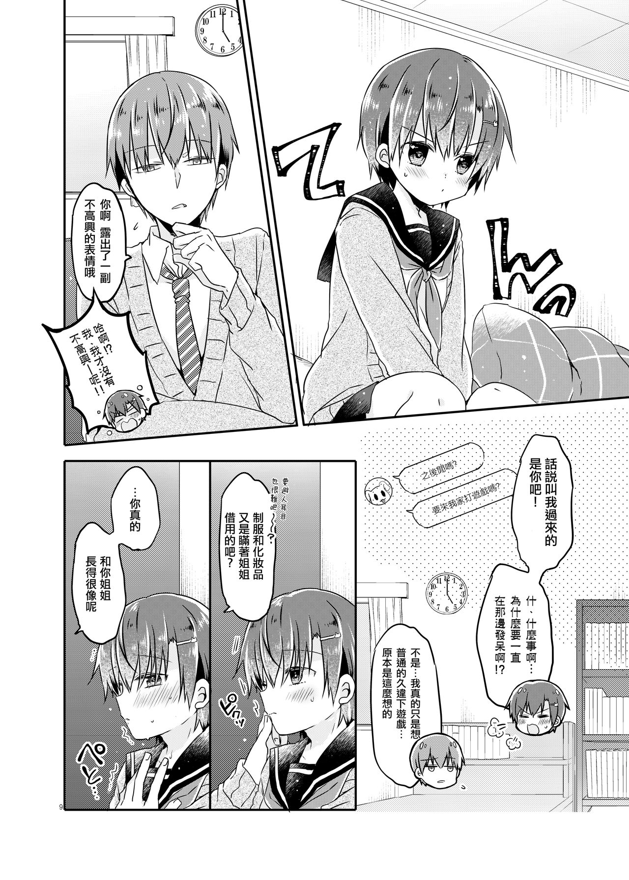 [CoconutBless (Natsuki Coco)] Totsugeki! Rinka no Josou Shounen 2 [Chinese] [瑞树汉化组] [Digital] page 9 full