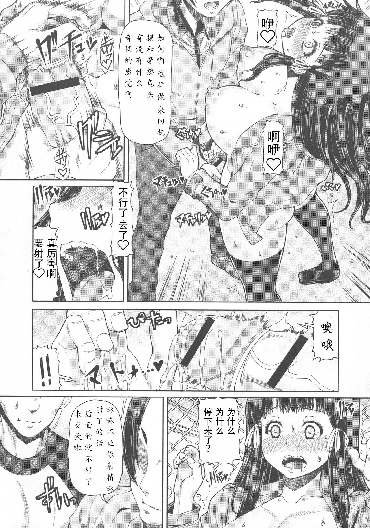 [Doronuma Kyoudai](RED-RUM) Futa Ona 7 [Chinese] page 8 full