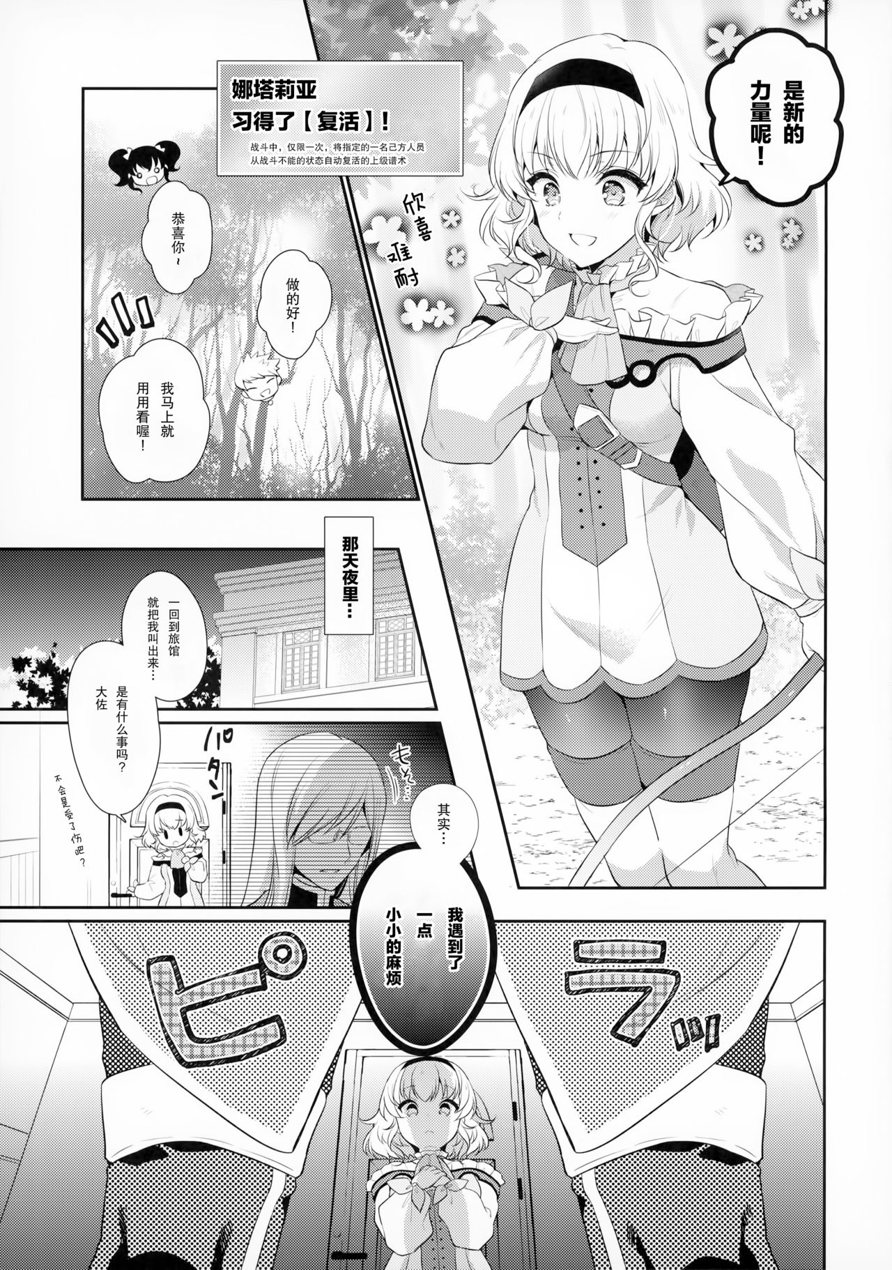 (C96) [Shinsen Gokuraku (Mami)] Goddess Embrace (Tales of the Abyss) [Chinese] [绅士仓库汉化] page 5 full