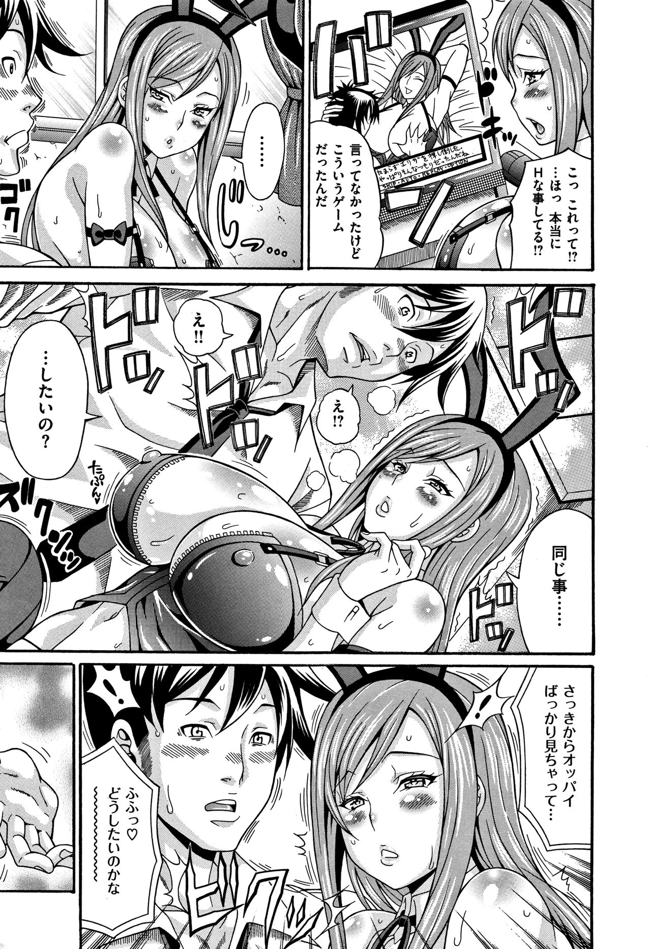 [Andou Hiroyuki] Mamire Chichi - Sticky Tits Feel Hot All Over. page 25 full