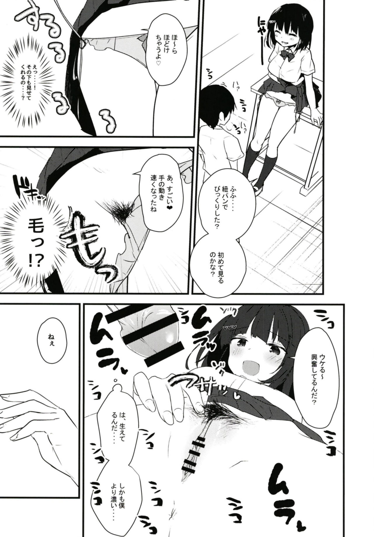 [haim mint (Mintice, Takasaki Keisuke)] JK2 [Digital] page 17 full