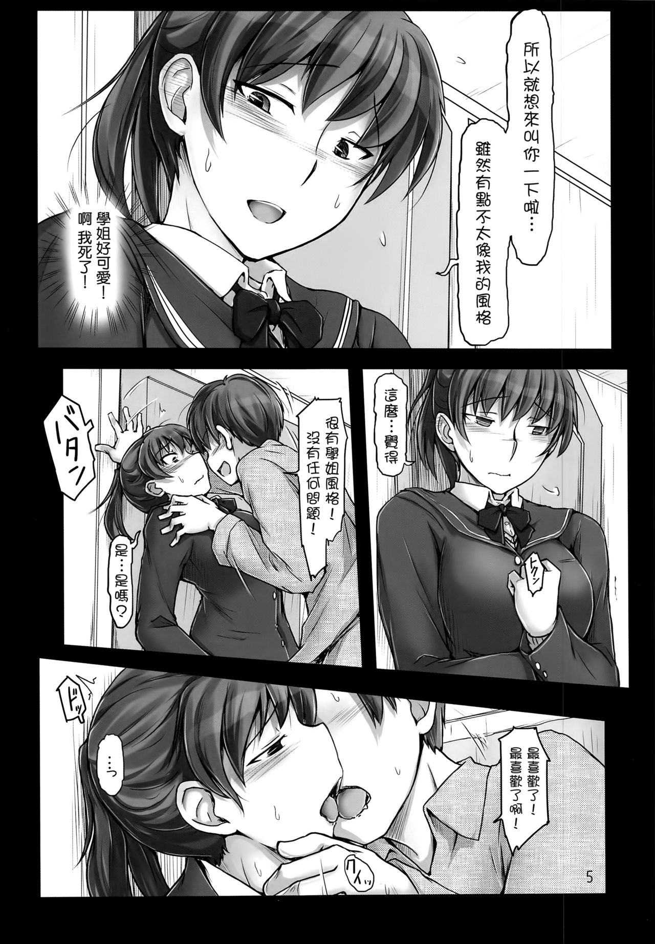 (C91) [UGC (Sasaki Akira)] Daijoubu desu! Datte Jersey Kitemasu kara!! (Amagami) [Chinese] [洛鳶漢化組] page 5 full