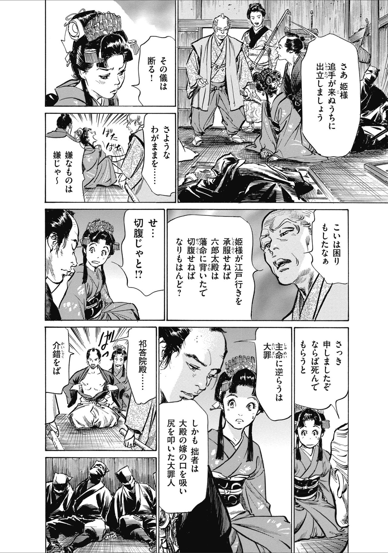 [八月薫] ひめごと 浮世艶草子 page 26 full