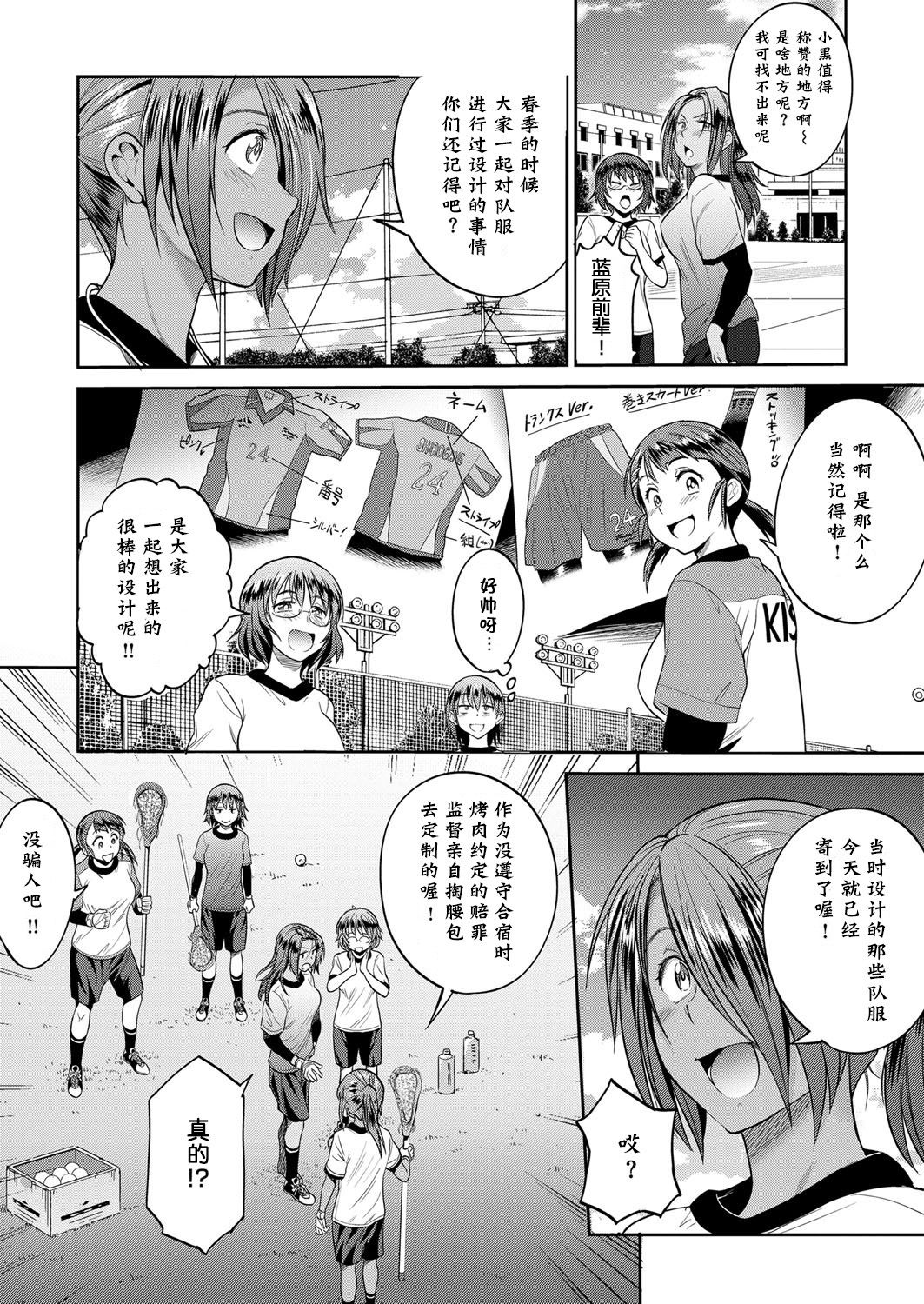 [DISTANCE] Joshi Lacu! - Girls Lacrosse Club ~2 Years Later~ Ch. 1.5 (COMIC ExE 06) [Chinese] [鬼畜王汉化组] [Digital] page 3 full