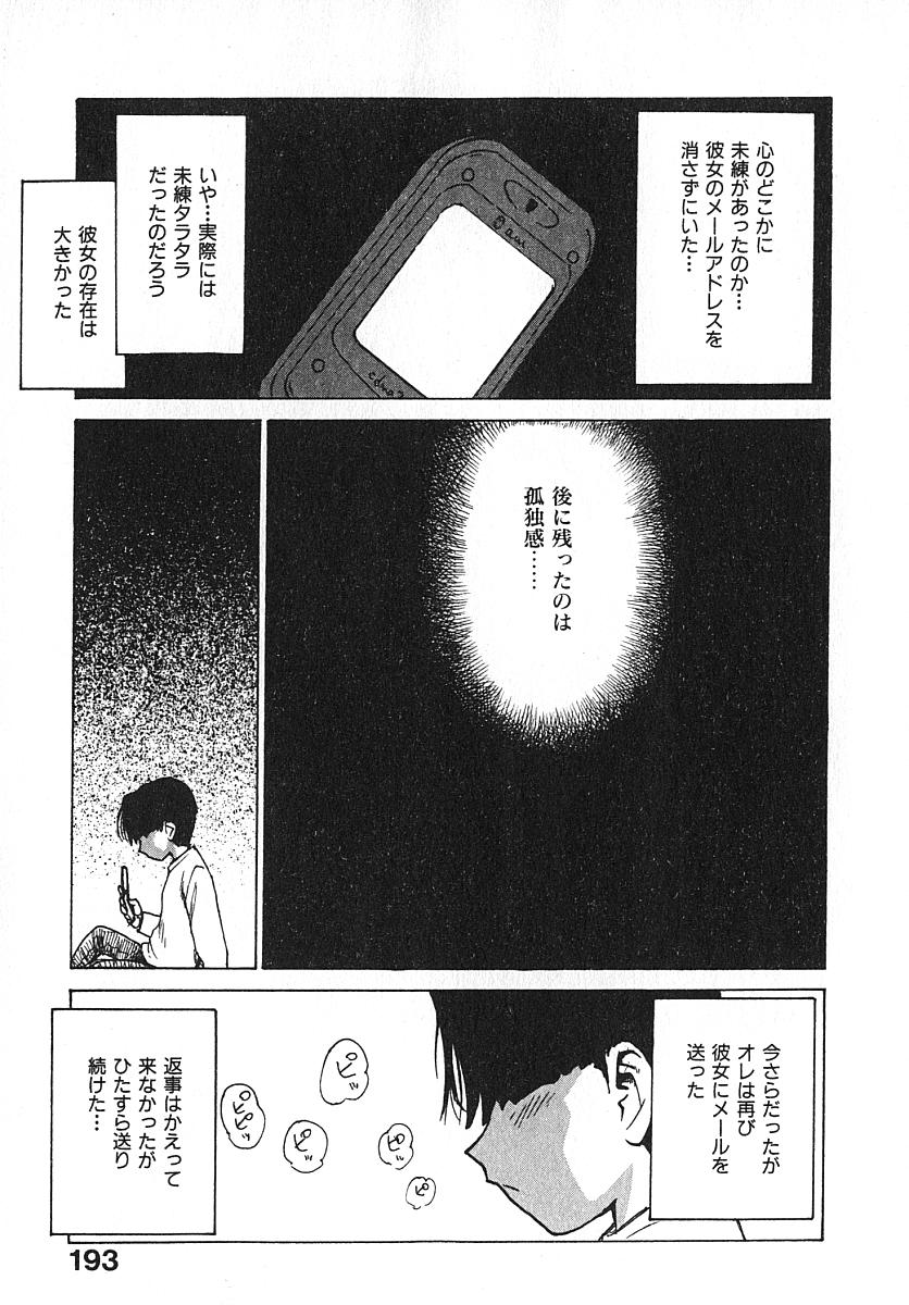 [Karma Tatsurou] Hitoduma Hime 3 page 198 full