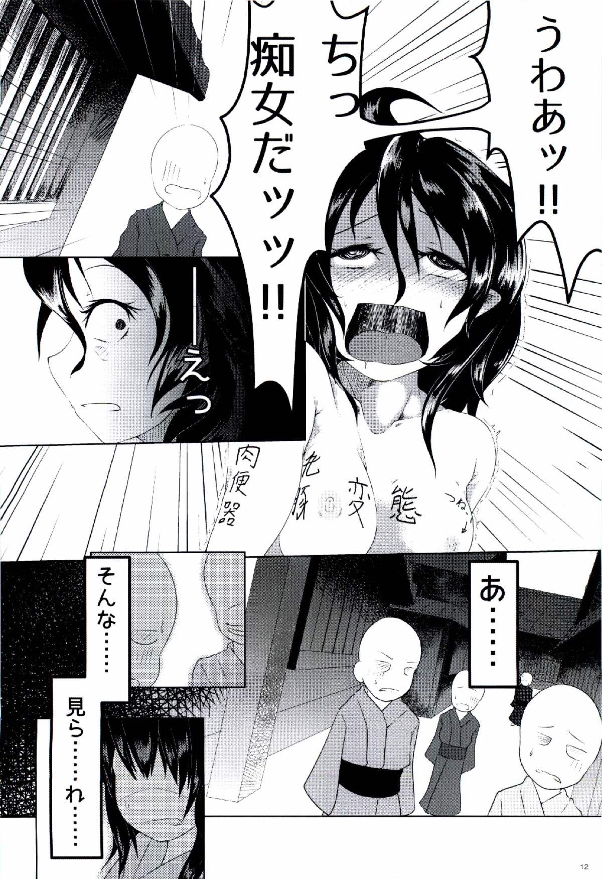 (C90) ぬえちゃんは視られたい (東方Project) page 13 full