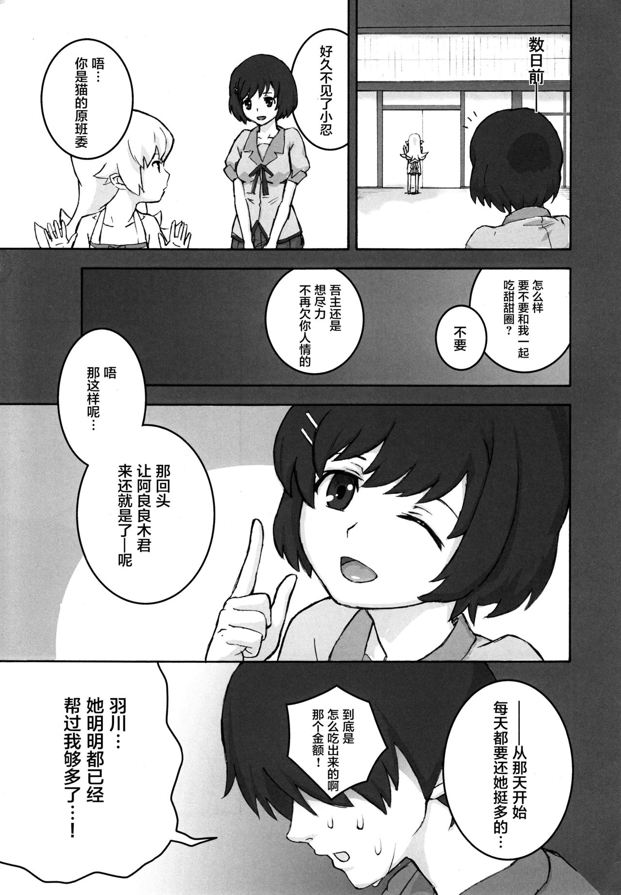 (C84) [Tengudou (Tengudake)] Shujuu no Kankei! - The Relation of Master to Servant (Bakemonogatari) [Chinese] [萝莉援助汉化组] [Decensored] page 5 full