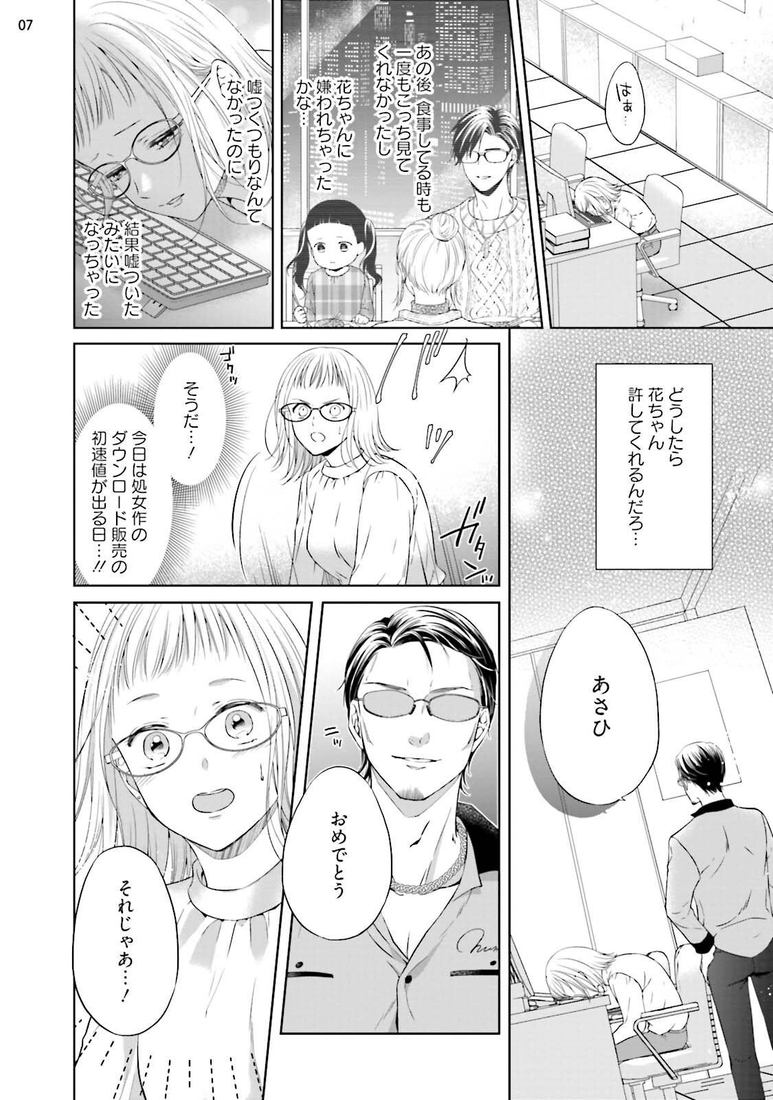 [三夏] エロティックフィルム 処女監督はセクシー男優の極上テクに濡れて 第6話 page 8 full