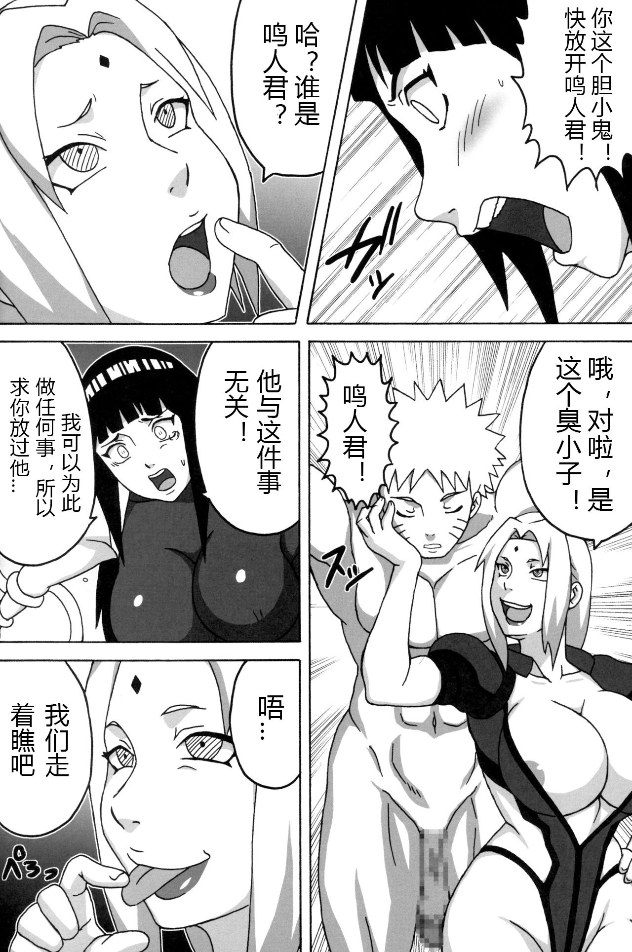 (C96) [Naruho-dou (Naruhodo)] Inmanin Hinata (Naruto) [Chinese] [爱弹幕汉化组] page 4 full