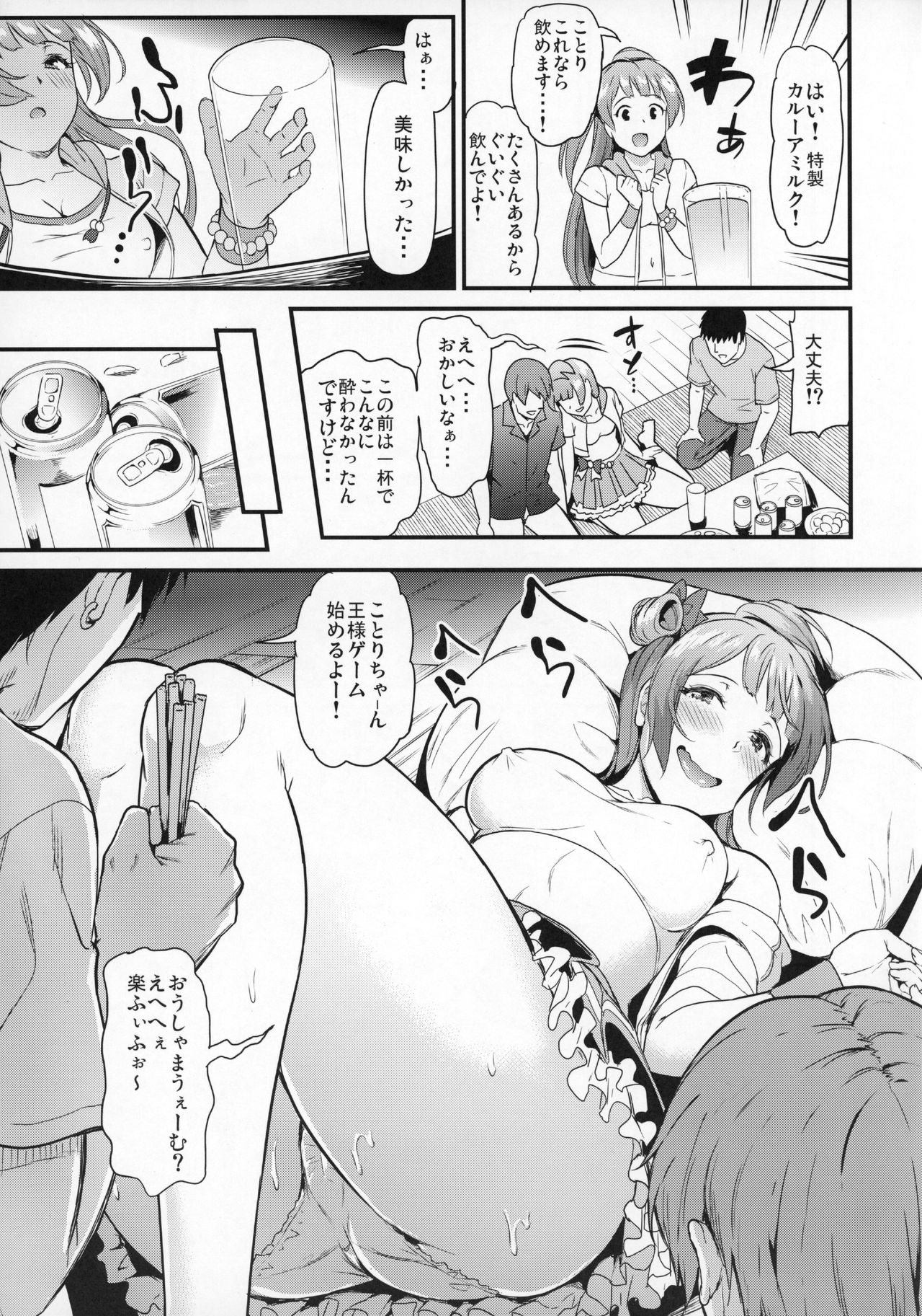 (C93) [Dai 6 Kichi (Kichirock)] Joshidaisei Minami Kotori no YariCir Jikenbo Case.1 (Love Live!) page 6 full