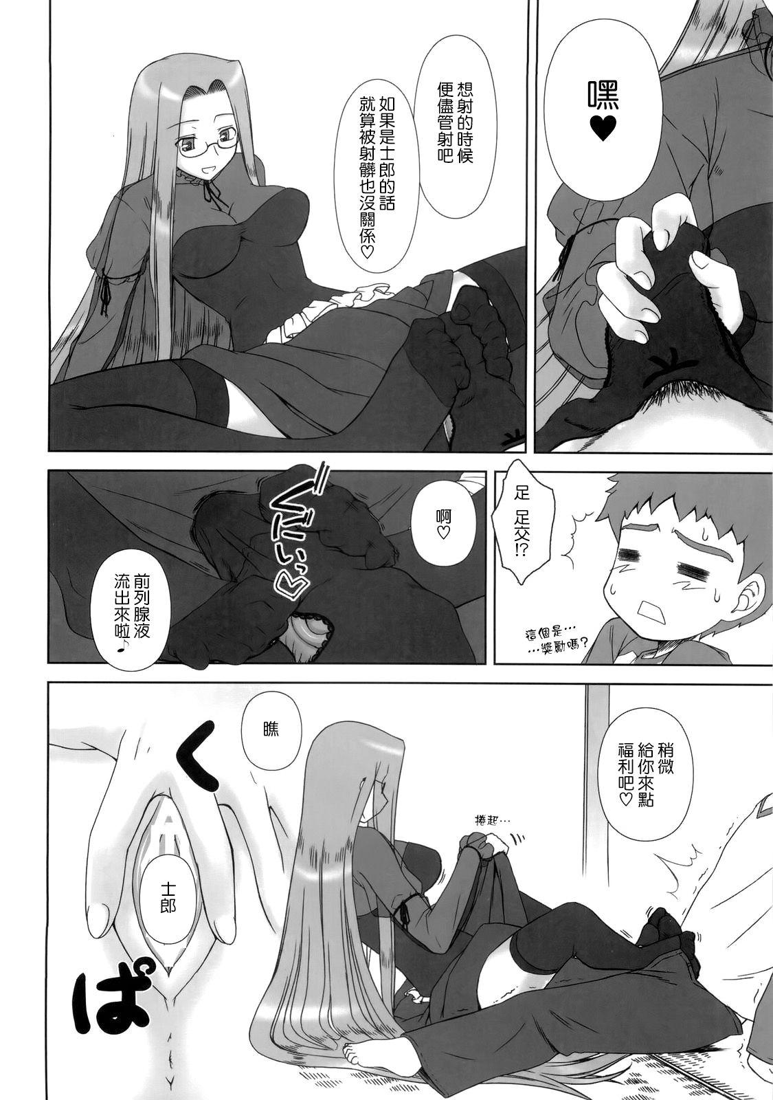 (C77) [Gachinko Shobou (Kobanya Koban)] Yappari Rider wa Eroi na 8 Rider, Oneechan ni naru (Fate/stay night) [Chinese] [無邪氣漢化組] page 10 full