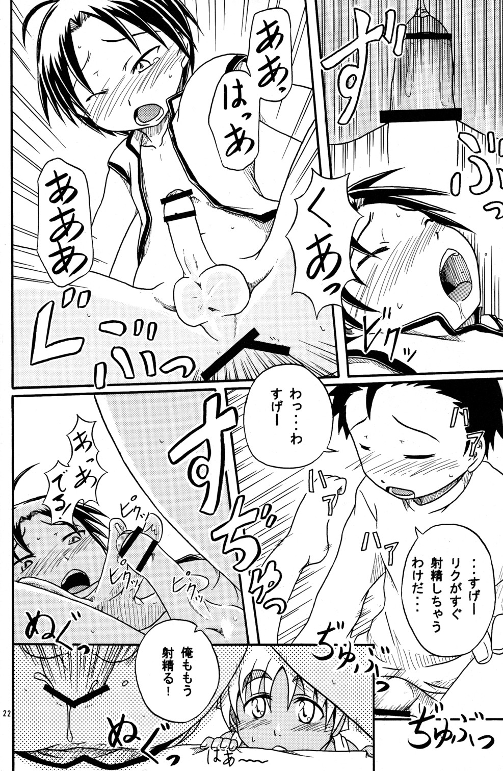 [Nankai no Sizimi] Koukishin page 22 full