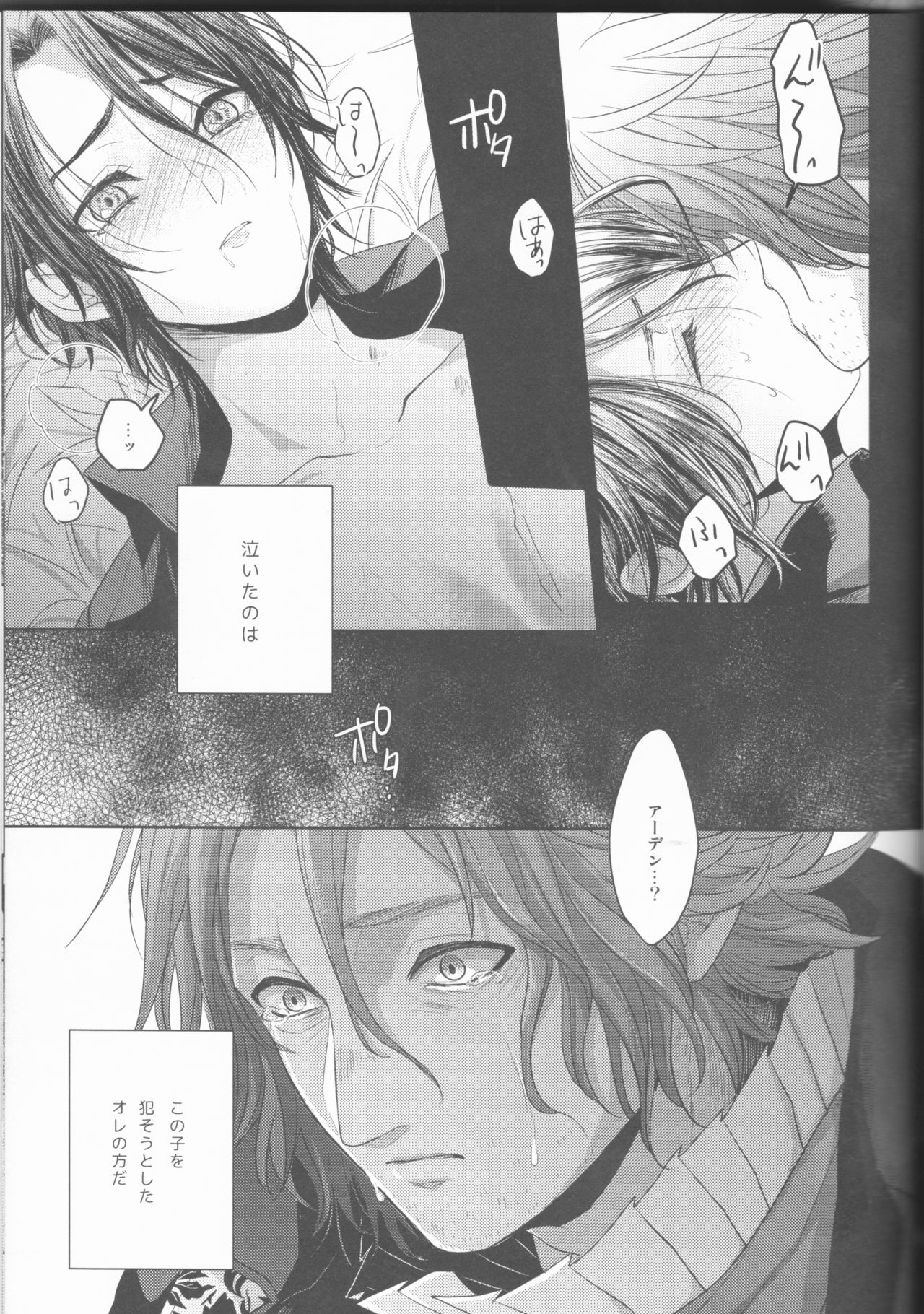 (SPARK12) [artichoke (Yonami Hina)] Yume no Owari ni Tatazumu Kimi to (Final Fantasy XV) page 22 full
