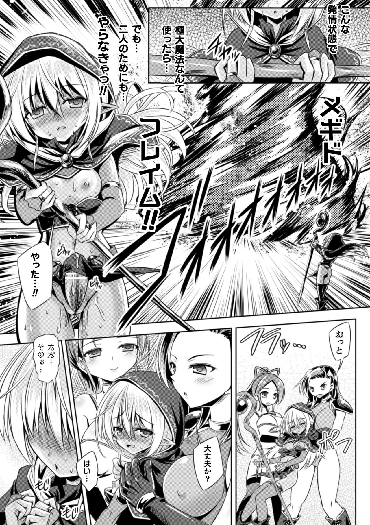 [Anthology] 2D Comic Magazine Futanari Shokushu Sakusei Shasei Kairaku ni Oboreru Heroine-tachi Vol. 2 [Digital] page 45 full