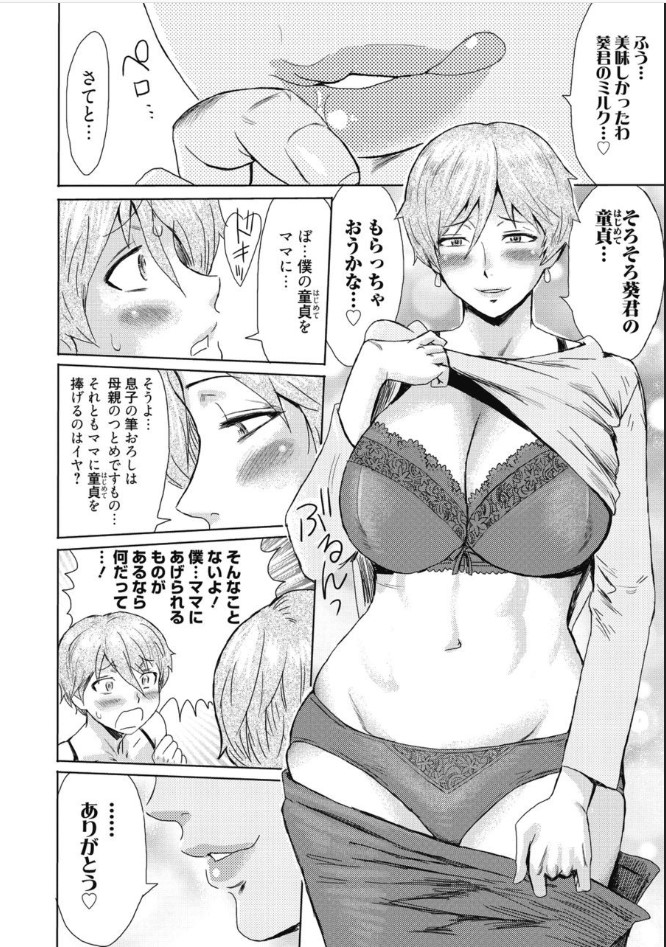 [Kuroiwa Menou] Tabegoro! Haitoku no Kajitsu - Good for Eating! Immoral Fruit [Digital] page 45 full