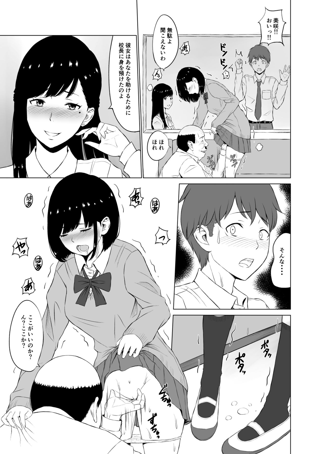 [Neginegio] Inwai Kakei Gakuen ~Nerawareta Couple~ page 18 full