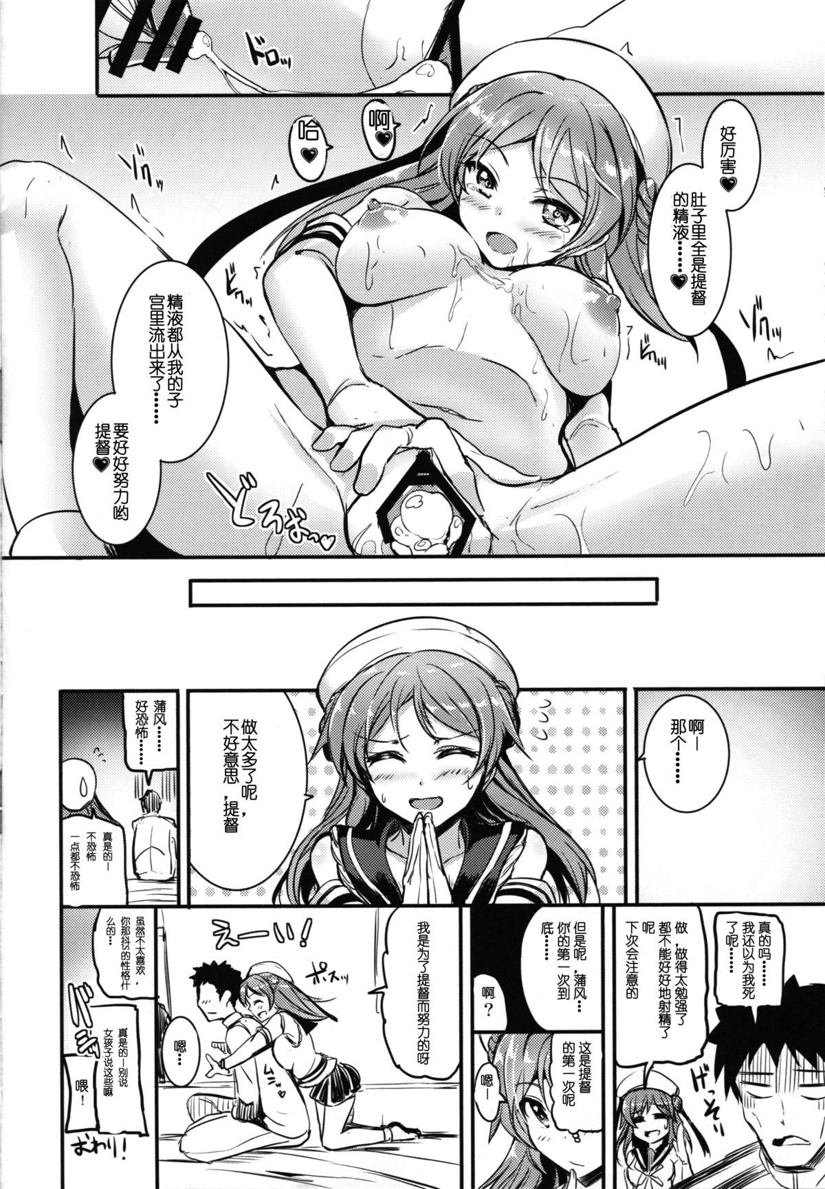 (SHT2015 Haru) [AKACIA (Ginichi)] Urakaze-chan ni Shibori Toraretai! (Kantai Collection -KanColle-) [Chinese] [2DJ汉化组] page 23 full